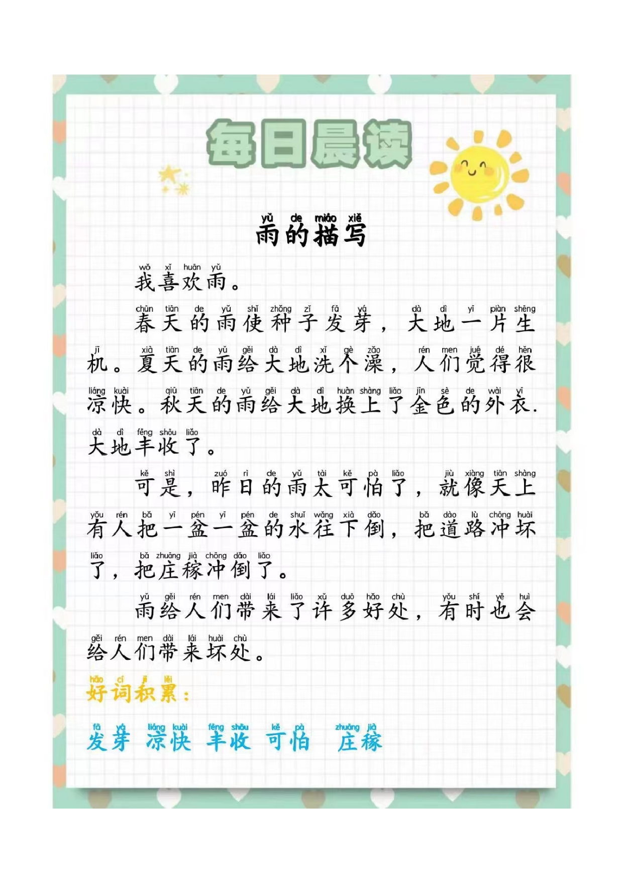 五年级每日晨读202407111140361.pdf 第1页