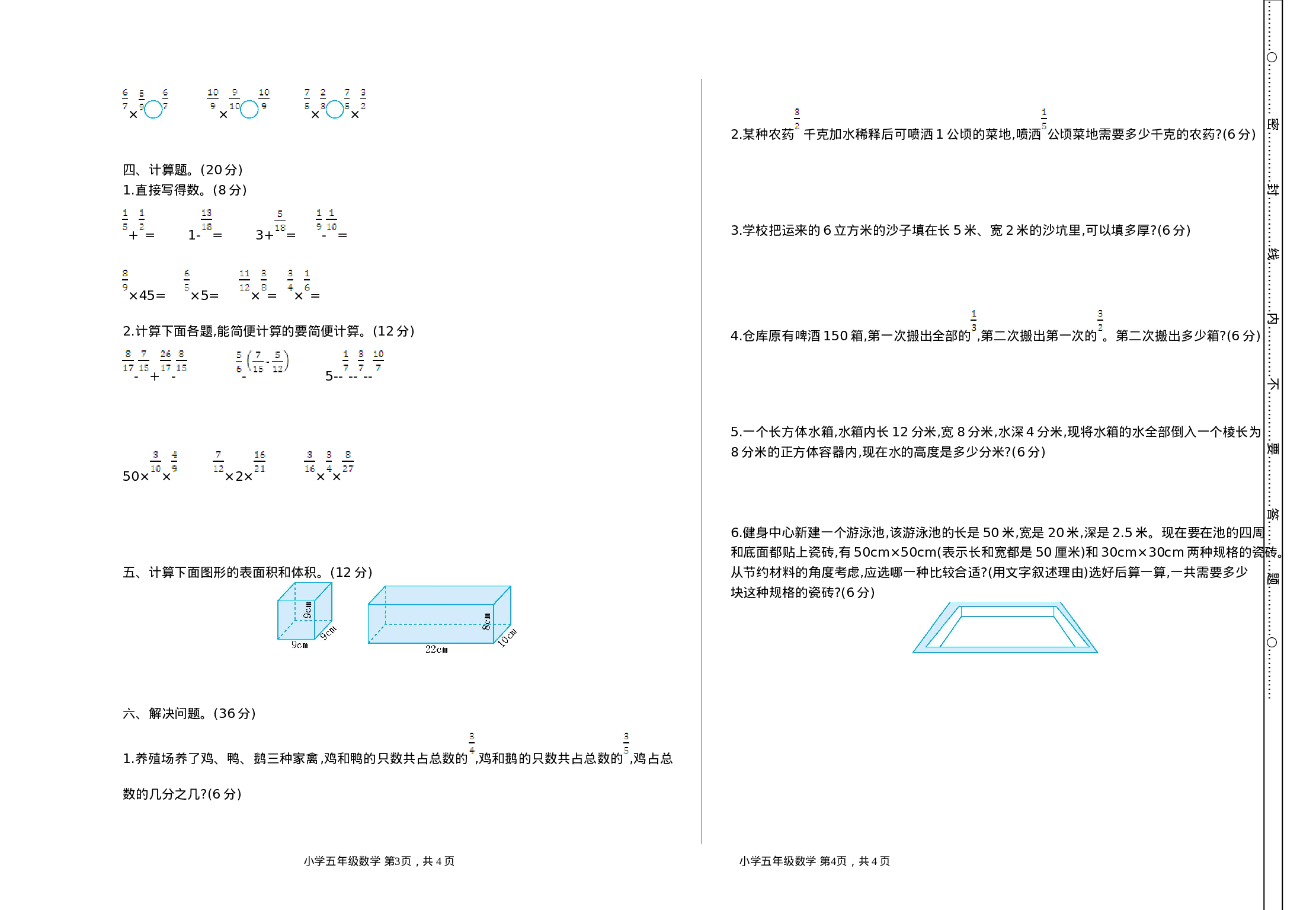 五（上）54制青岛版数学 期中检测（A）.doc 第2页