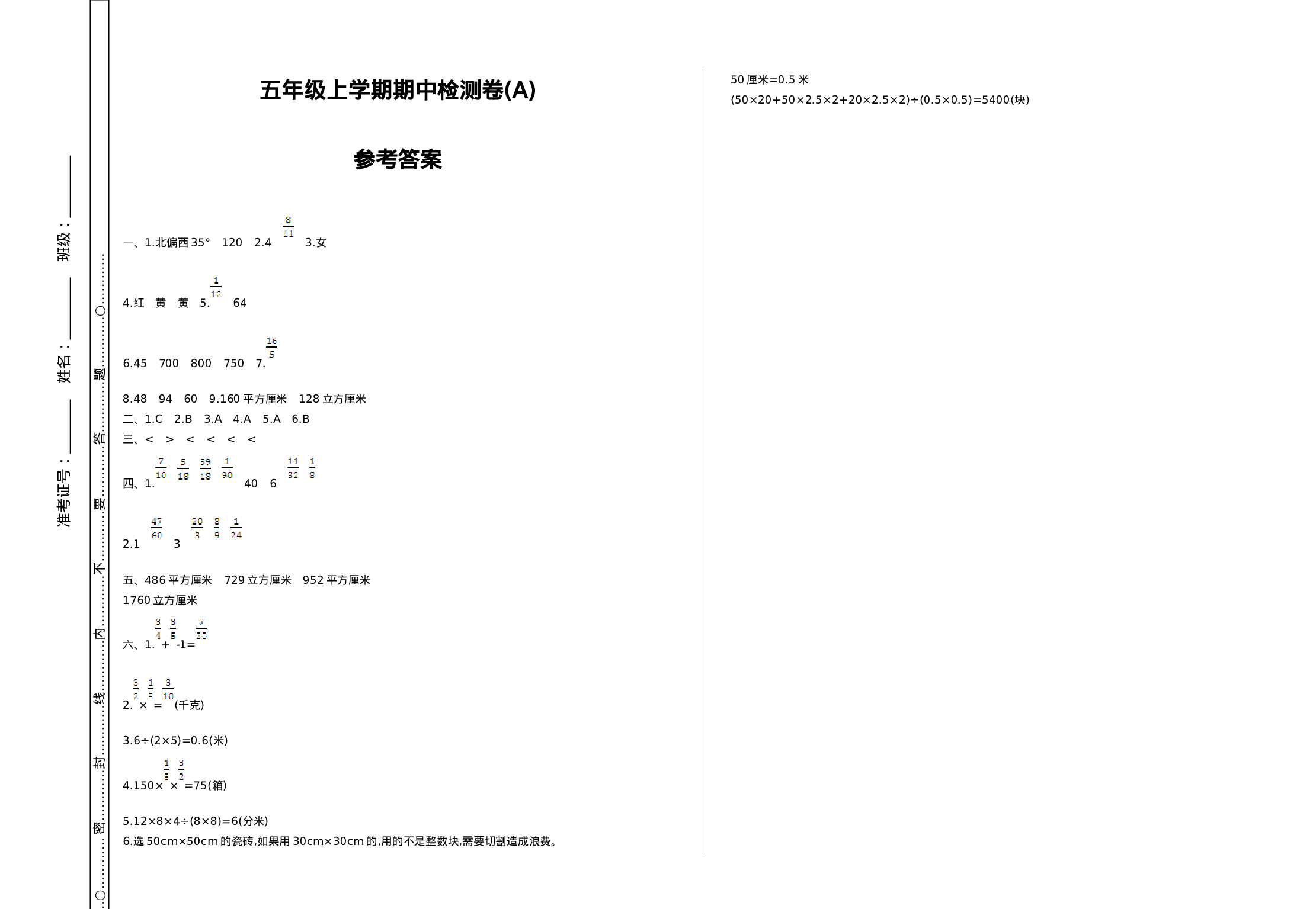 五（上）54制青岛版数学 期中检测（A）.doc 第3页