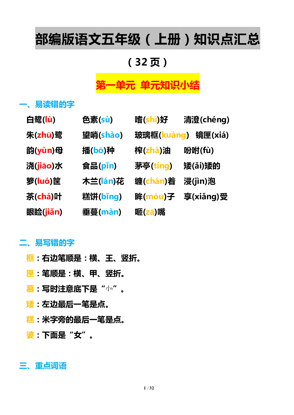 五年级（上）1-8单元知识点汇总.pdf 第1页