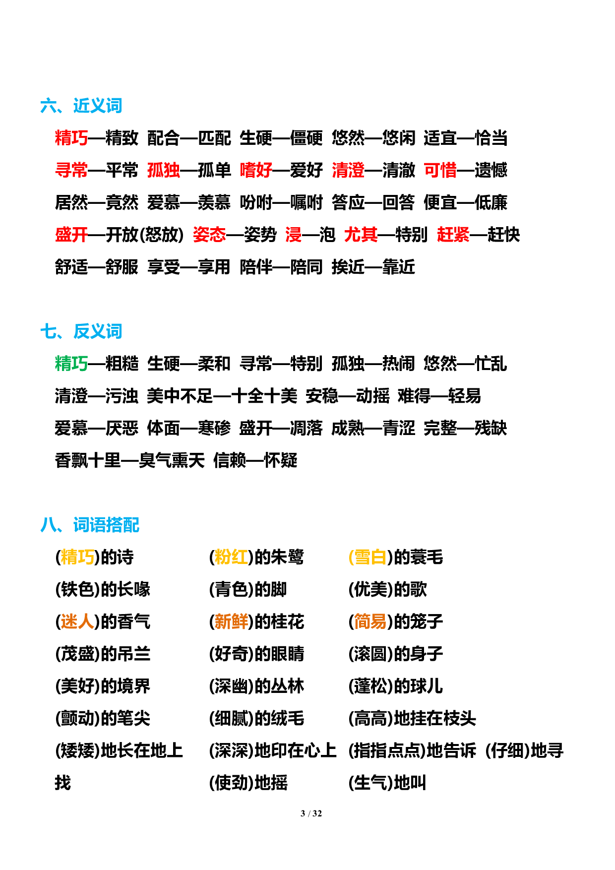 五年级（上）1-8单元知识点汇总.pdf 第3页