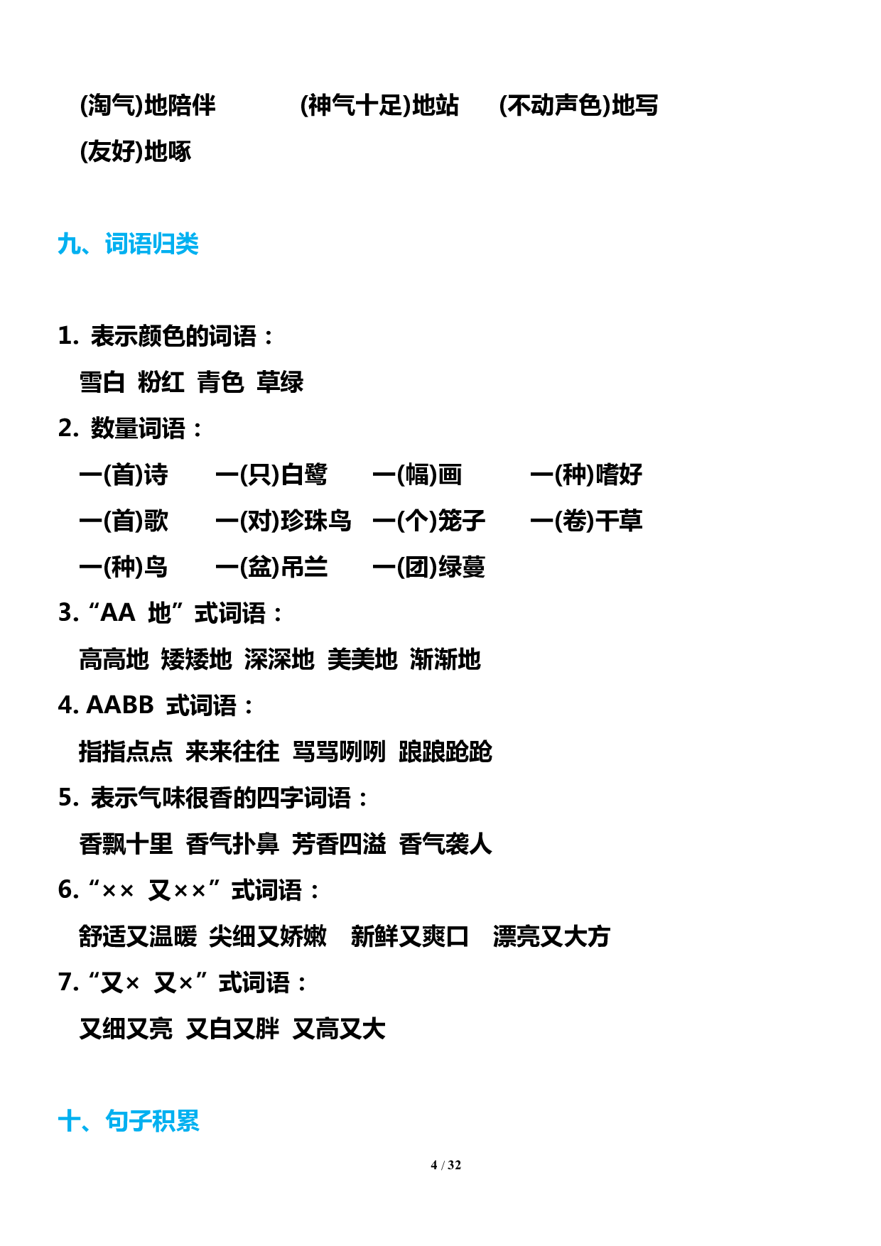 五年级（上）1-8单元知识点汇总.pdf 第4页