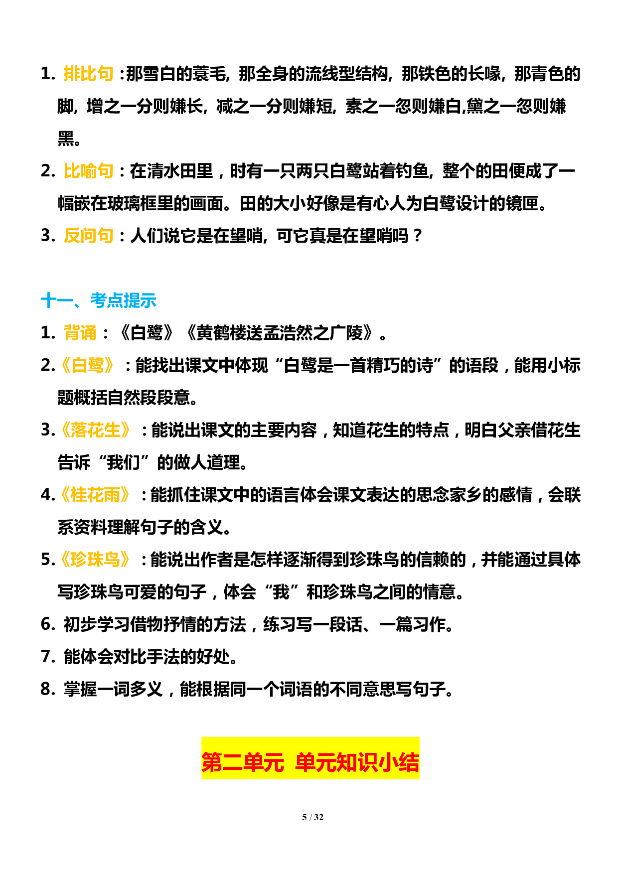 五年级（上）1-8单元知识点汇总.pdf 第5页