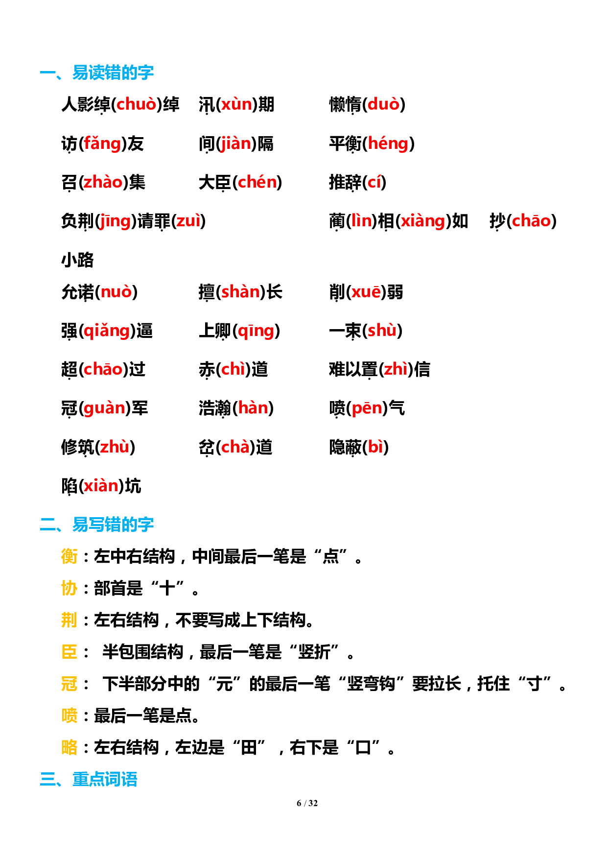 五年级（上）1-8单元知识点汇总.pdf 第6页