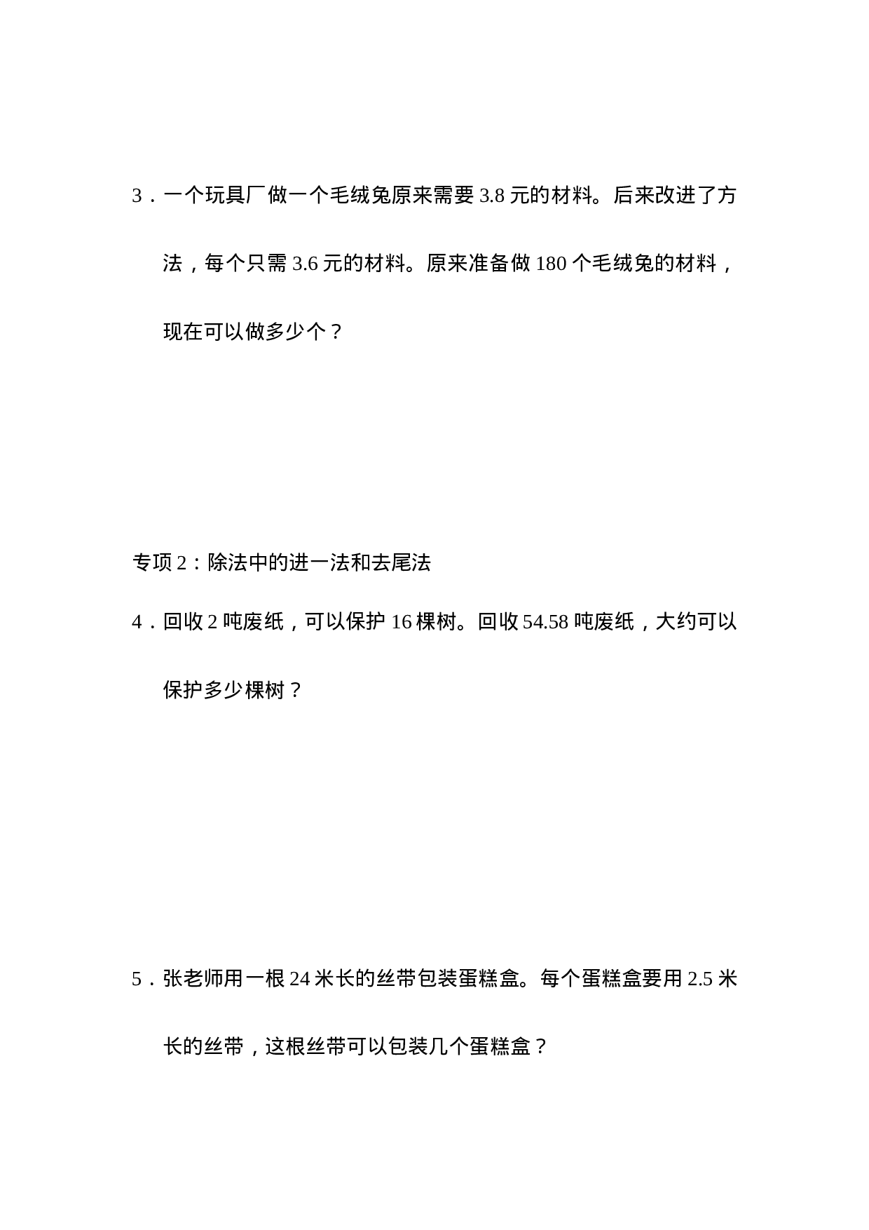 题型突破卷8　应用题(一).docx 第2页