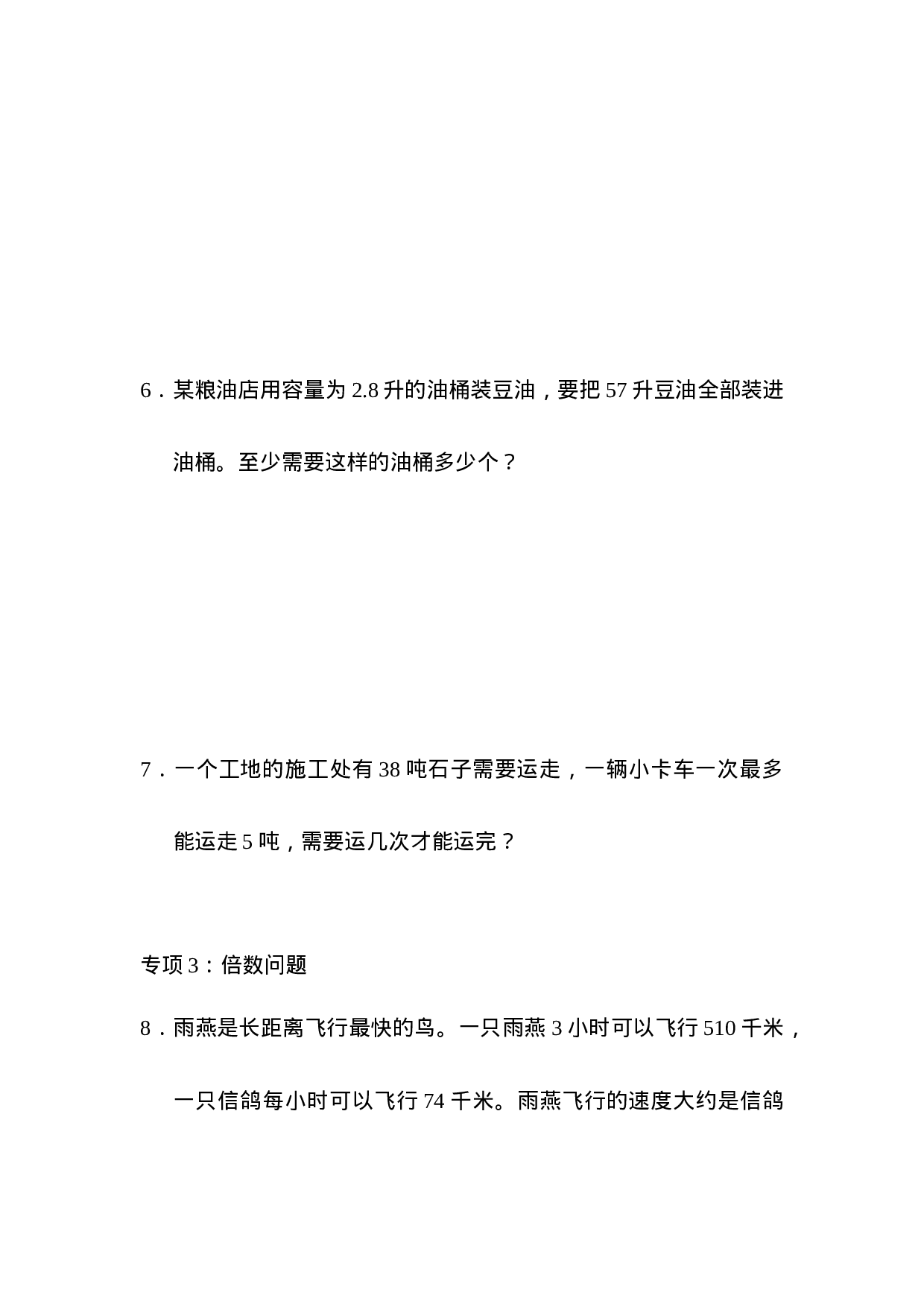 题型突破卷8　应用题(一).docx 第3页