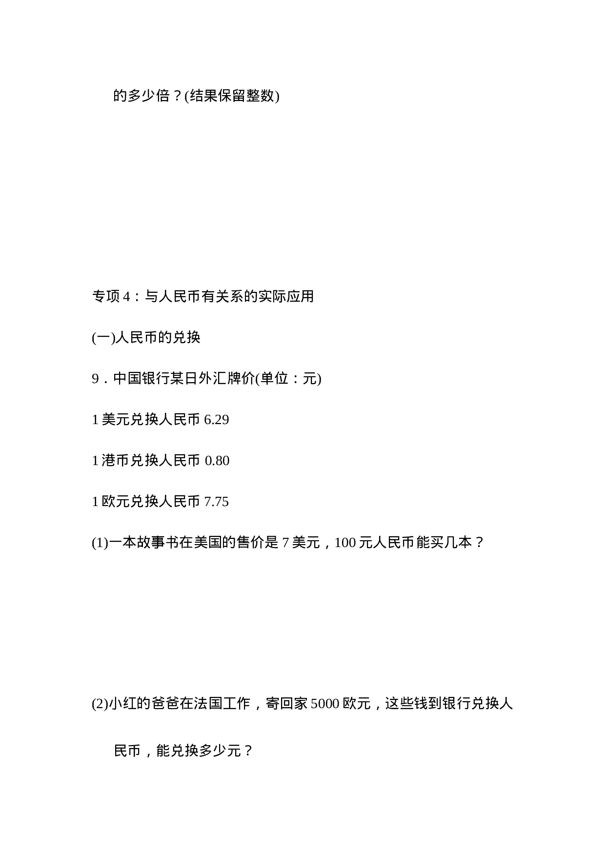 题型突破卷8　应用题(一).docx 第4页