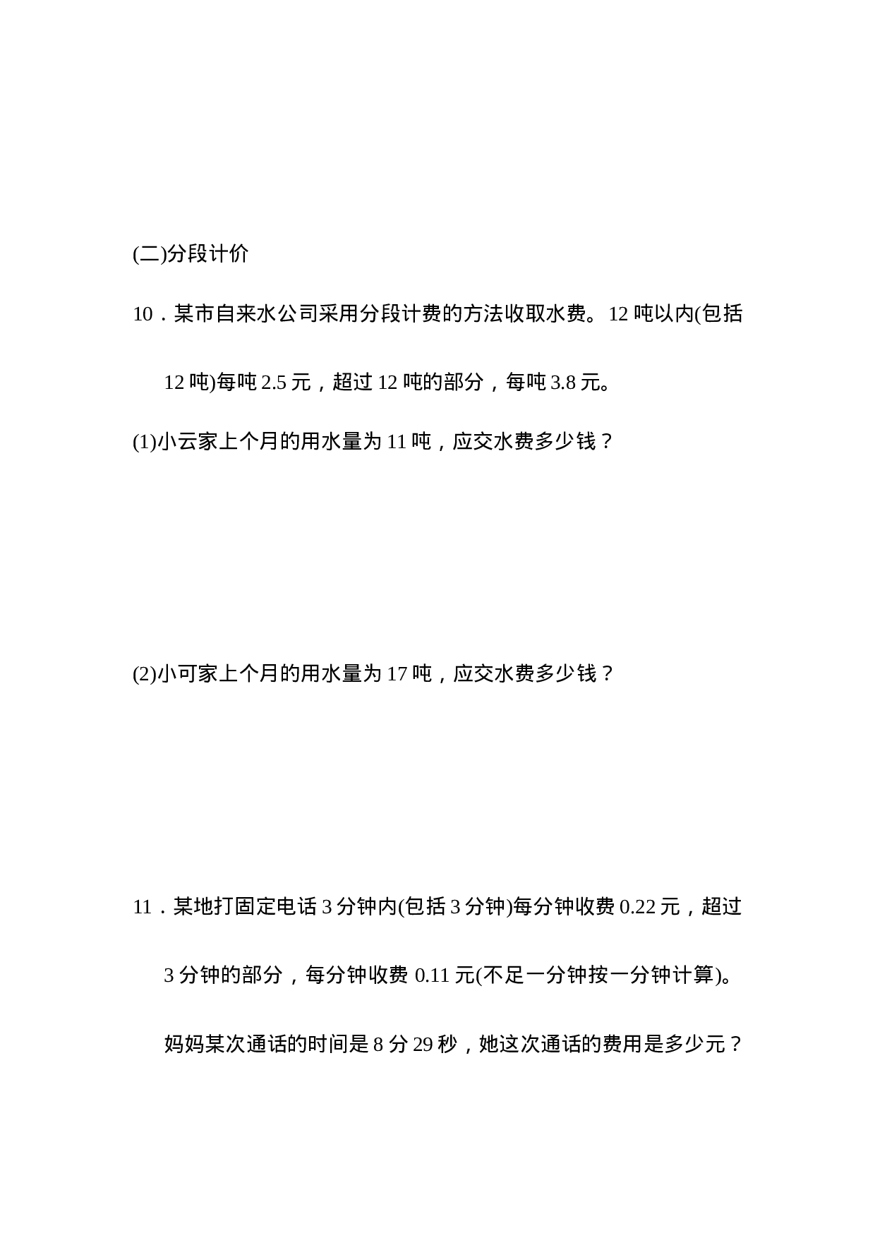 题型突破卷8　应用题(一).docx 第5页