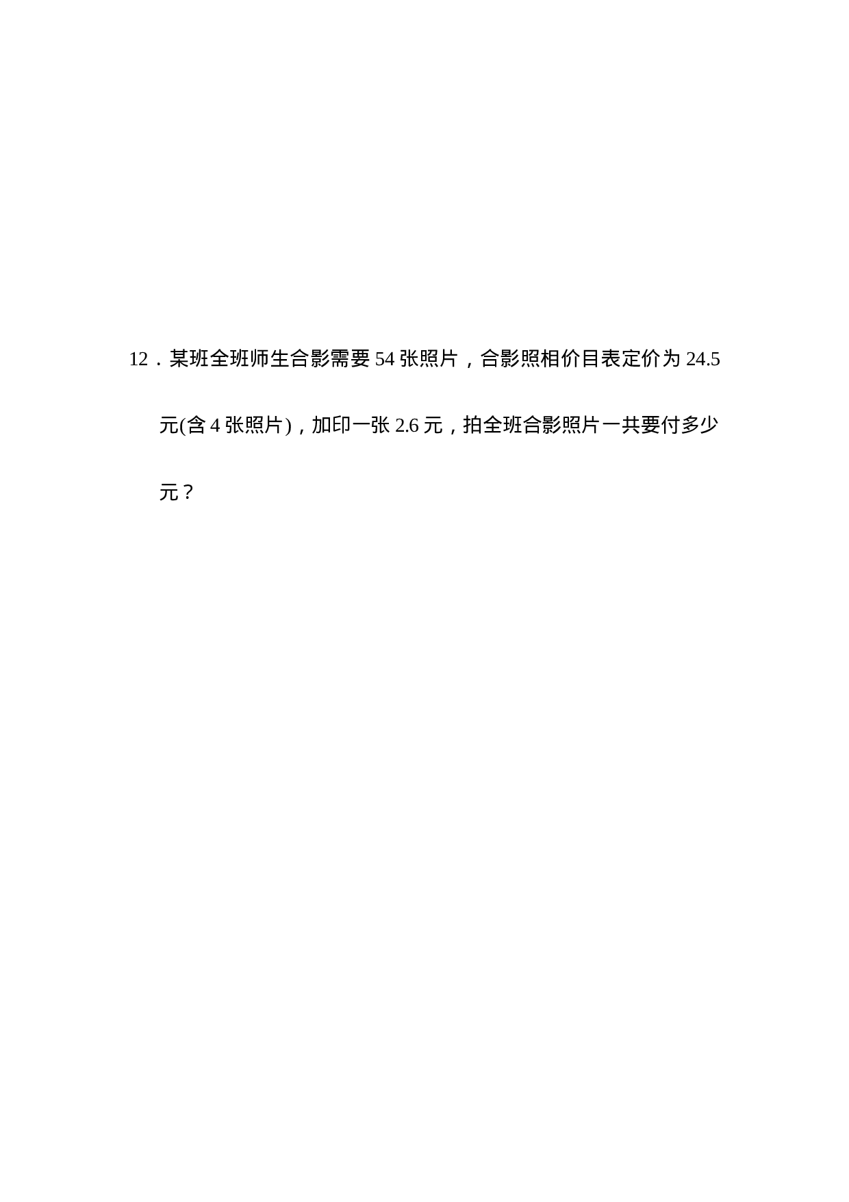 题型突破卷8　应用题(一).docx 第6页