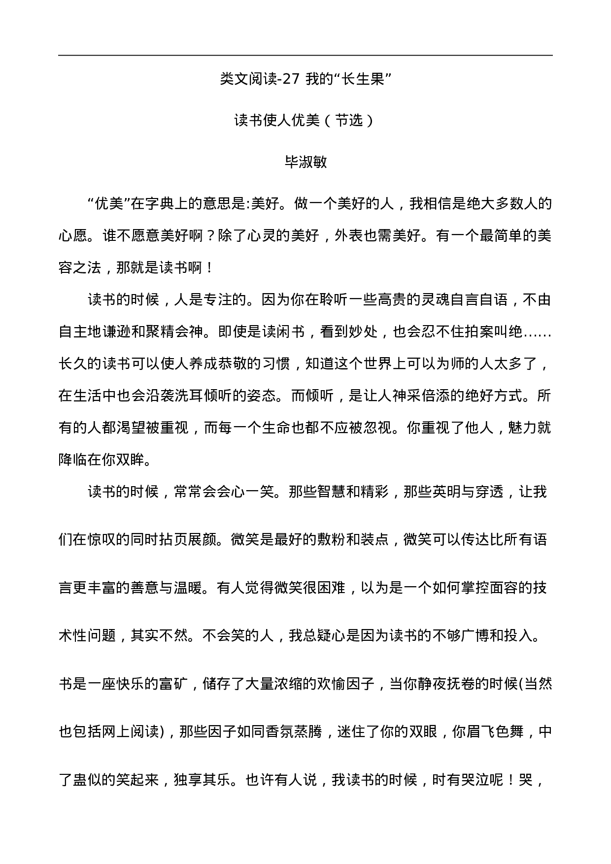 五（上）语文阅读专项练习：27 我的“长生果”.doc 第1页