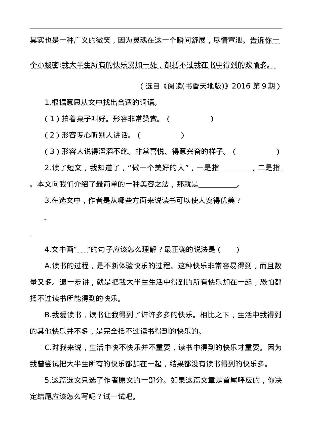 五（上）语文阅读专项练习：27 我的“长生果”.doc 第2页