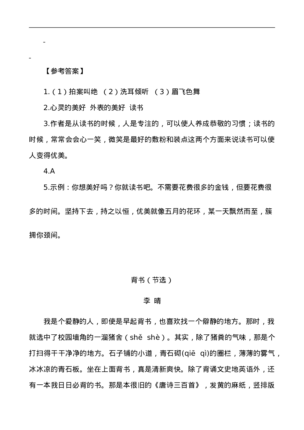 五（上）语文阅读专项练习：27 我的“长生果”.doc 第3页