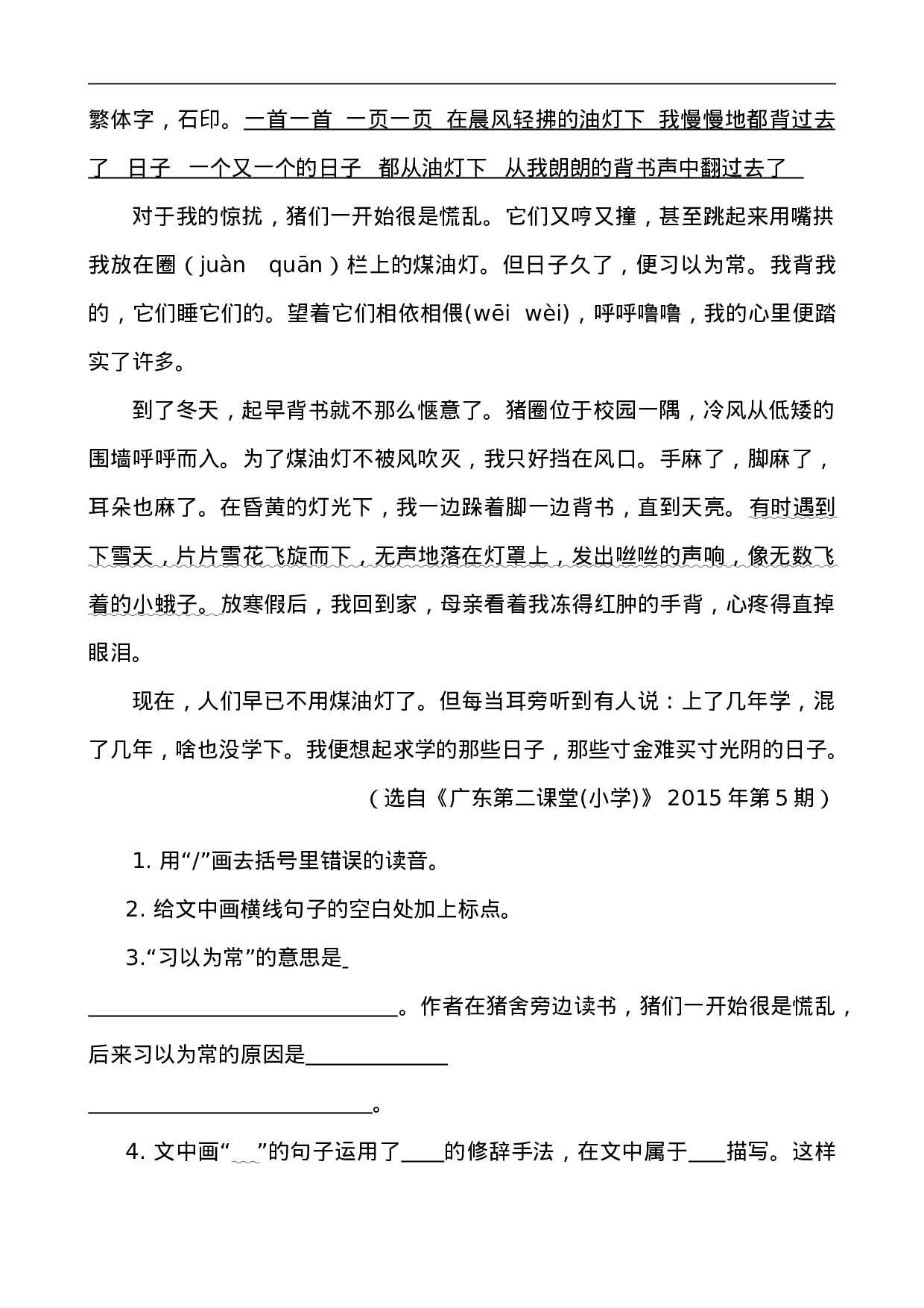 五（上）语文阅读专项练习：27 我的“长生果”.doc 第4页