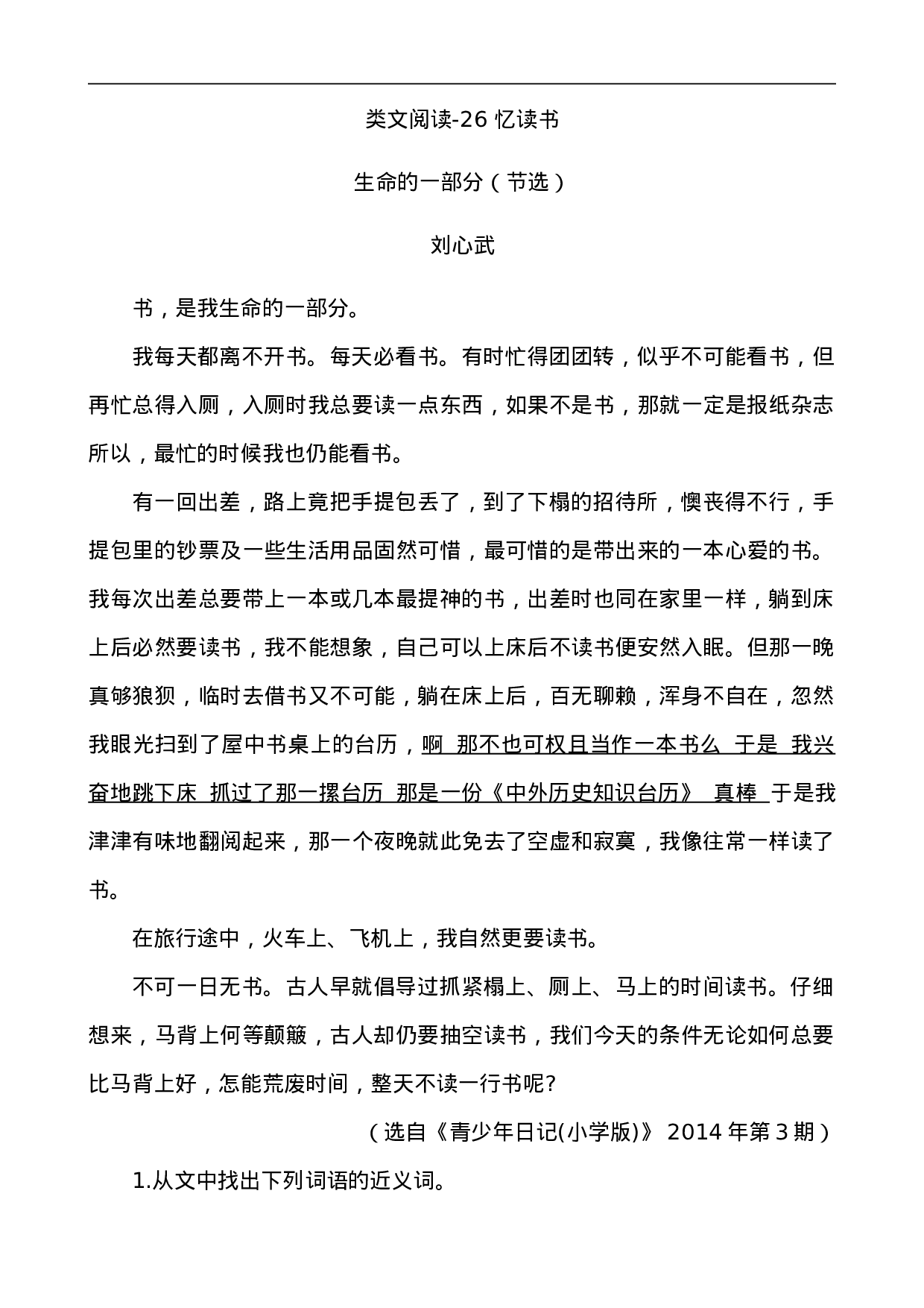 五（上）语文阅读专项练习：26 忆读书.doc 第1页