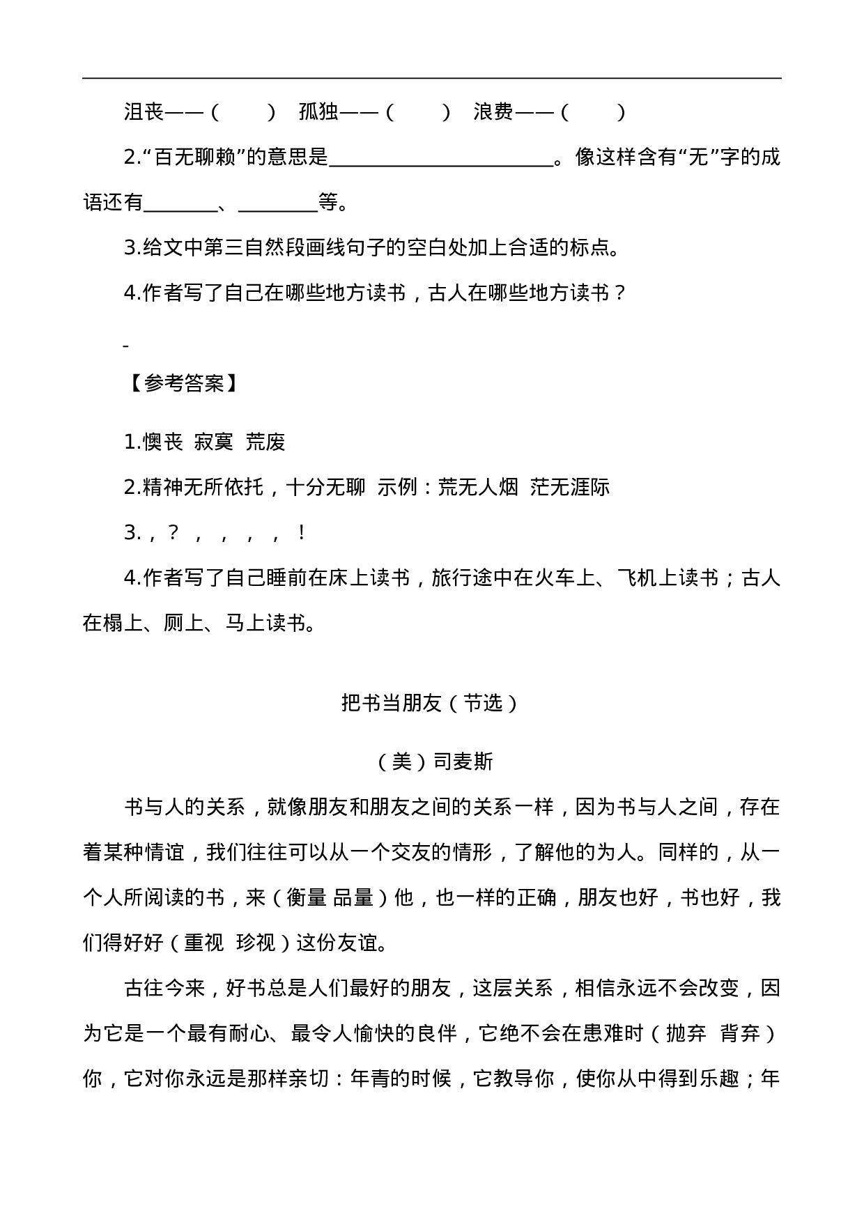 五（上）语文阅读专项练习：26 忆读书.doc 第2页