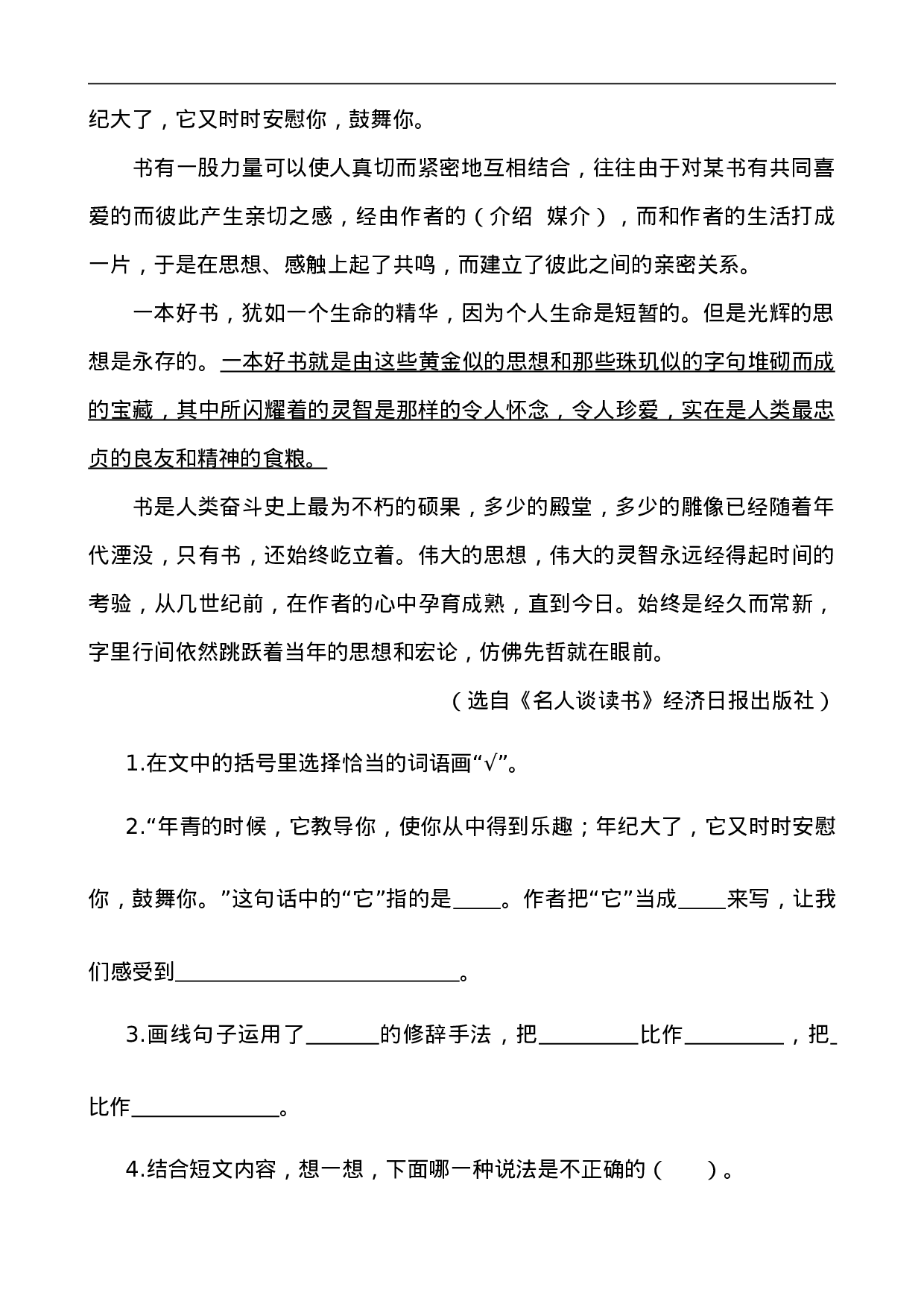 五（上）语文阅读专项练习：26 忆读书.doc 第3页