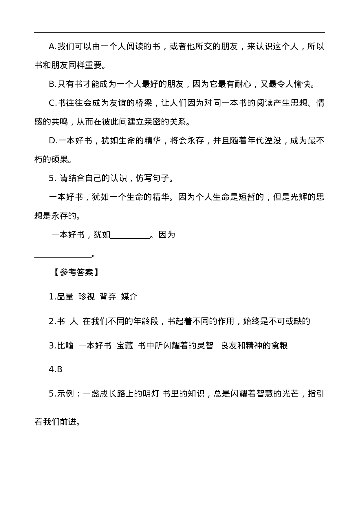 五（上）语文阅读专项练习：26 忆读书.doc 第4页