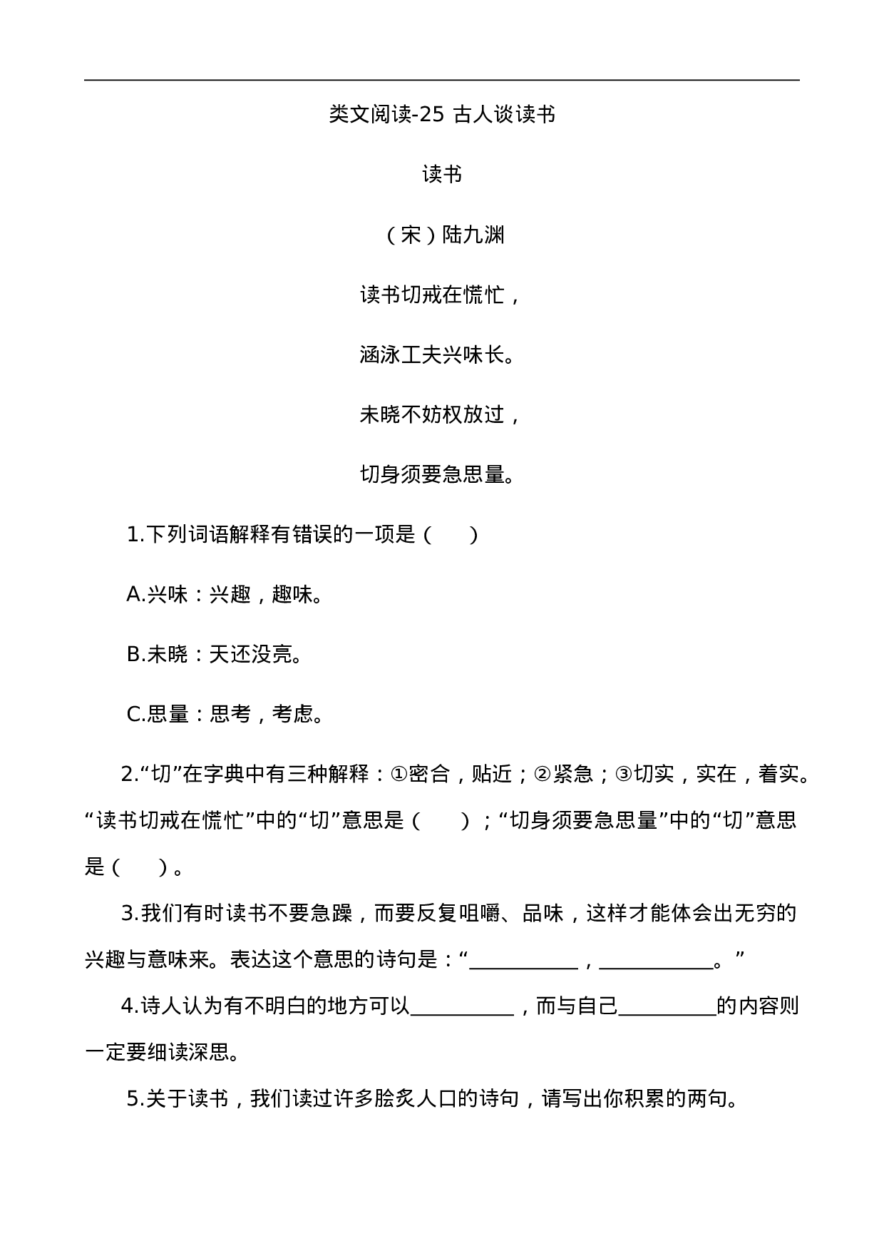 五（上）语文阅读专项练习：25 古人谈读书.doc 第1页