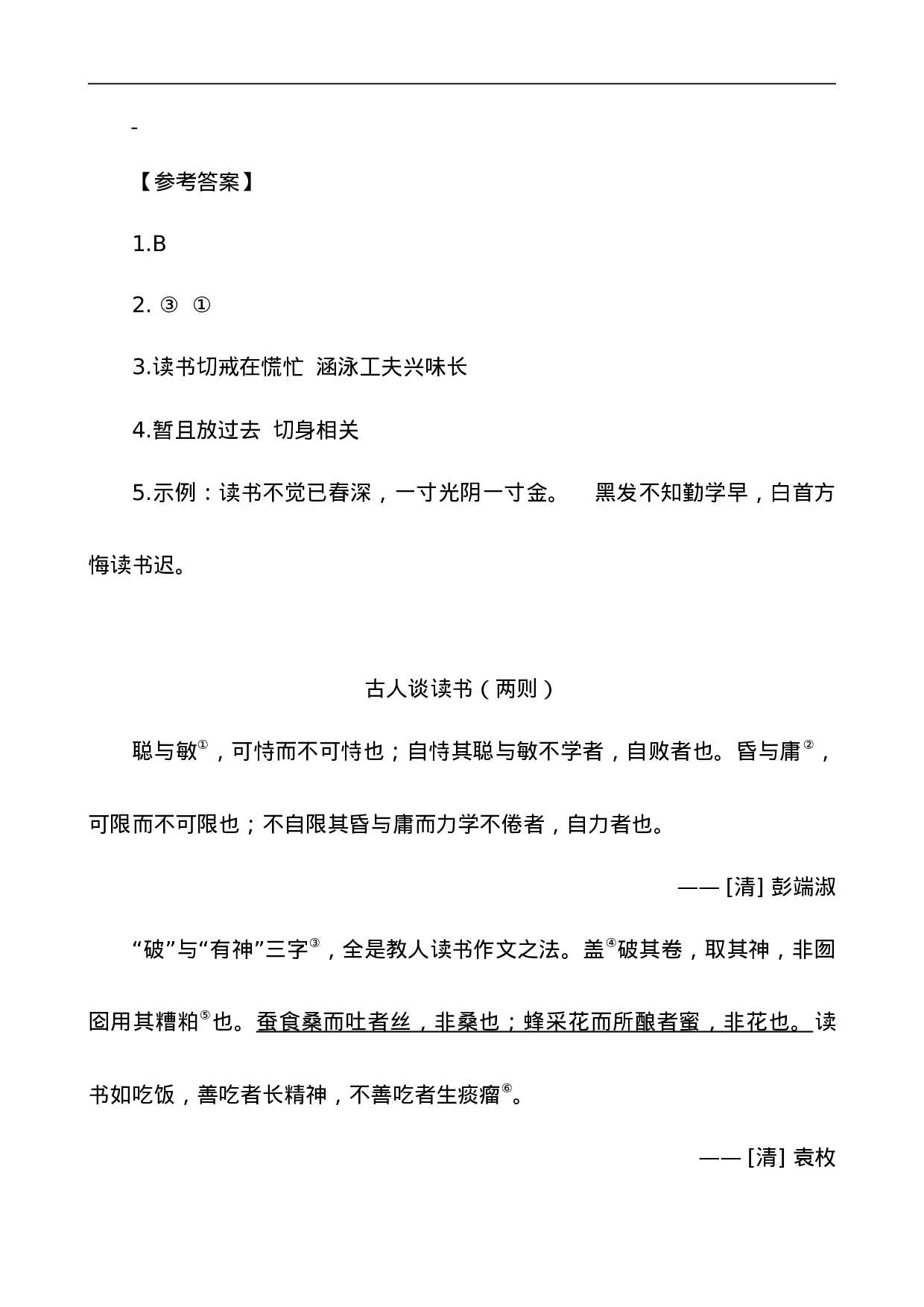 五（上）语文阅读专项练习：25 古人谈读书.doc 第2页