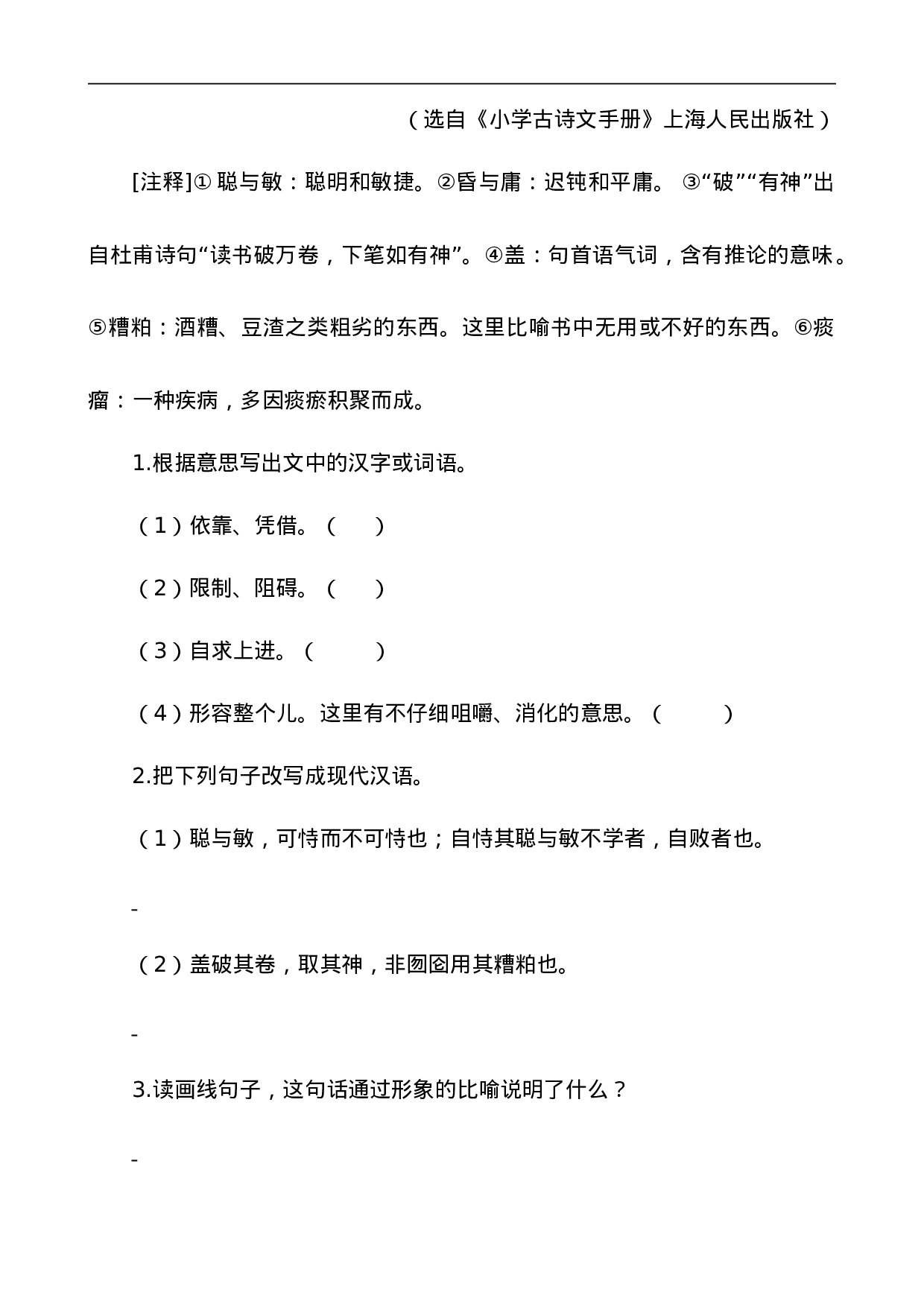 五（上）语文阅读专项练习：25 古人谈读书.doc 第3页