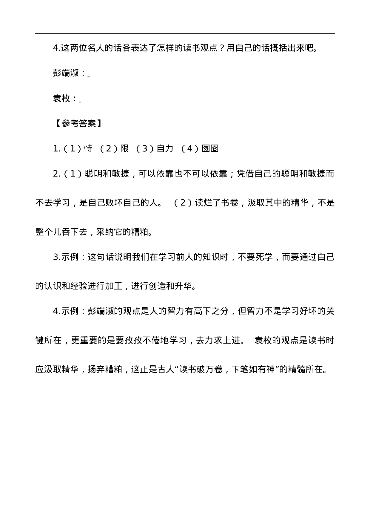 五（上）语文阅读专项练习：25 古人谈读书.doc 第4页