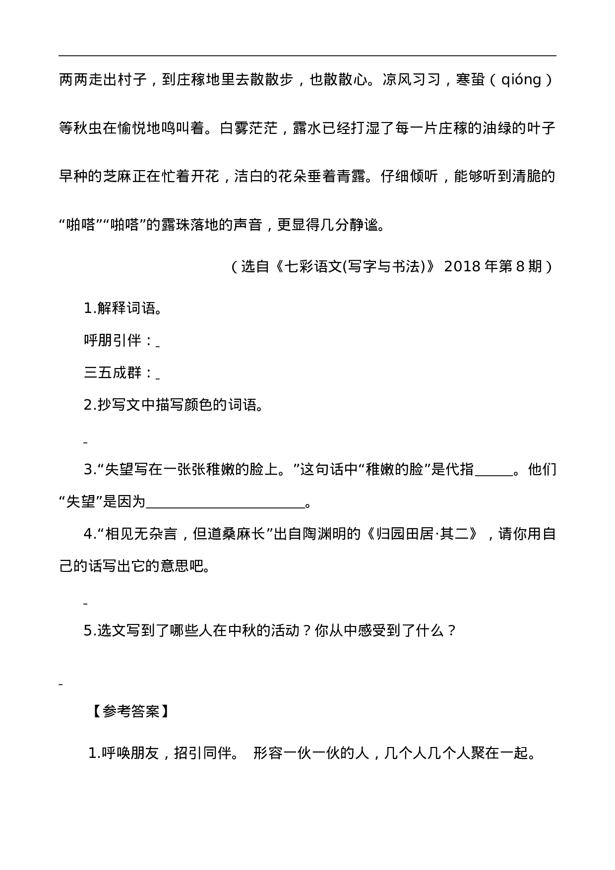 五（上）语文阅读专项练习：24 月迹.doc 第2页