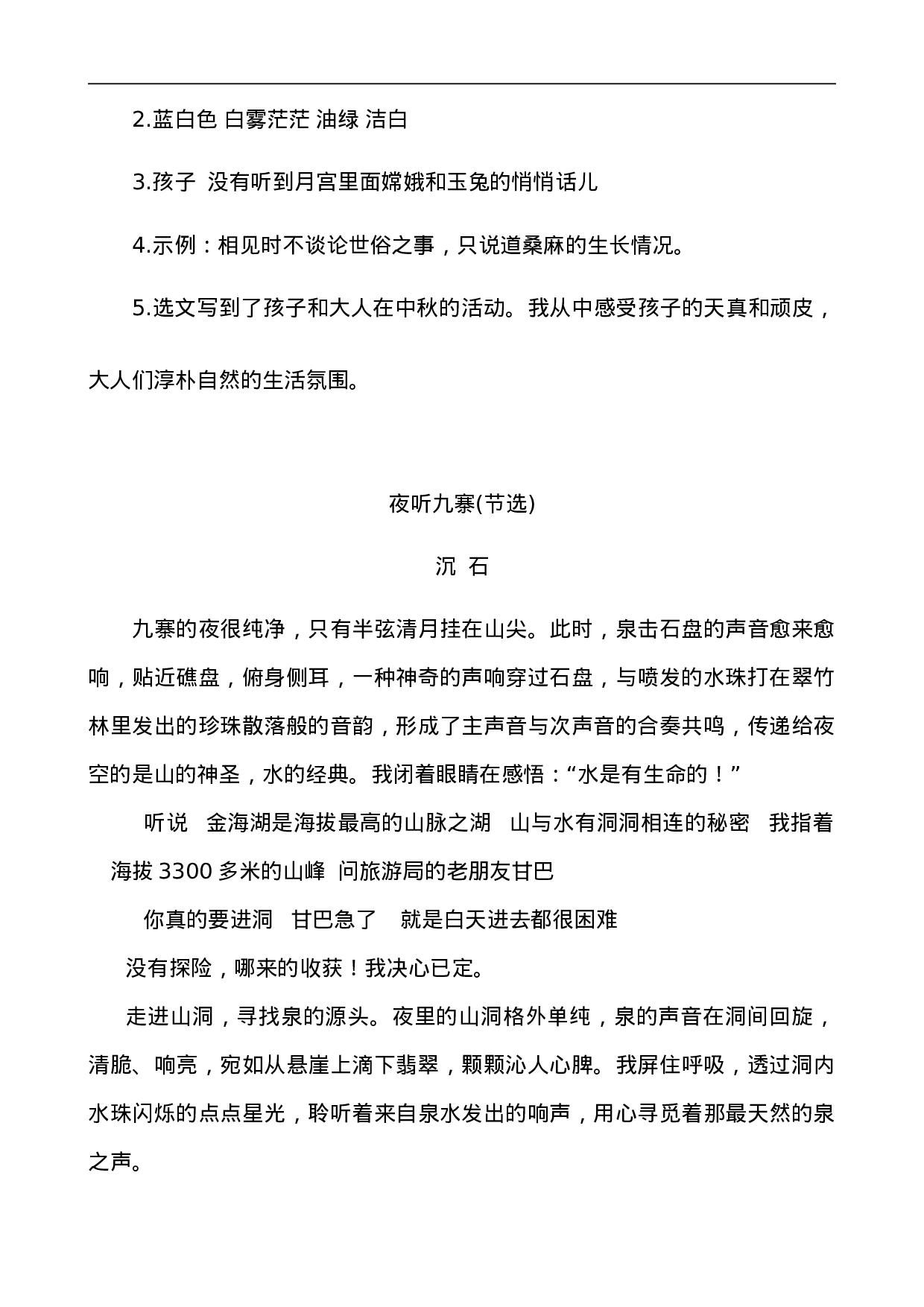 五（上）语文阅读专项练习：24 月迹.doc 第3页