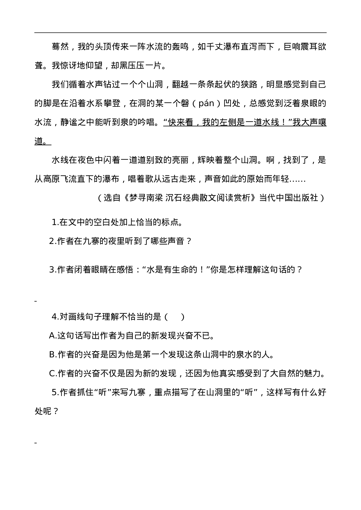 五（上）语文阅读专项练习：24 月迹.doc 第4页