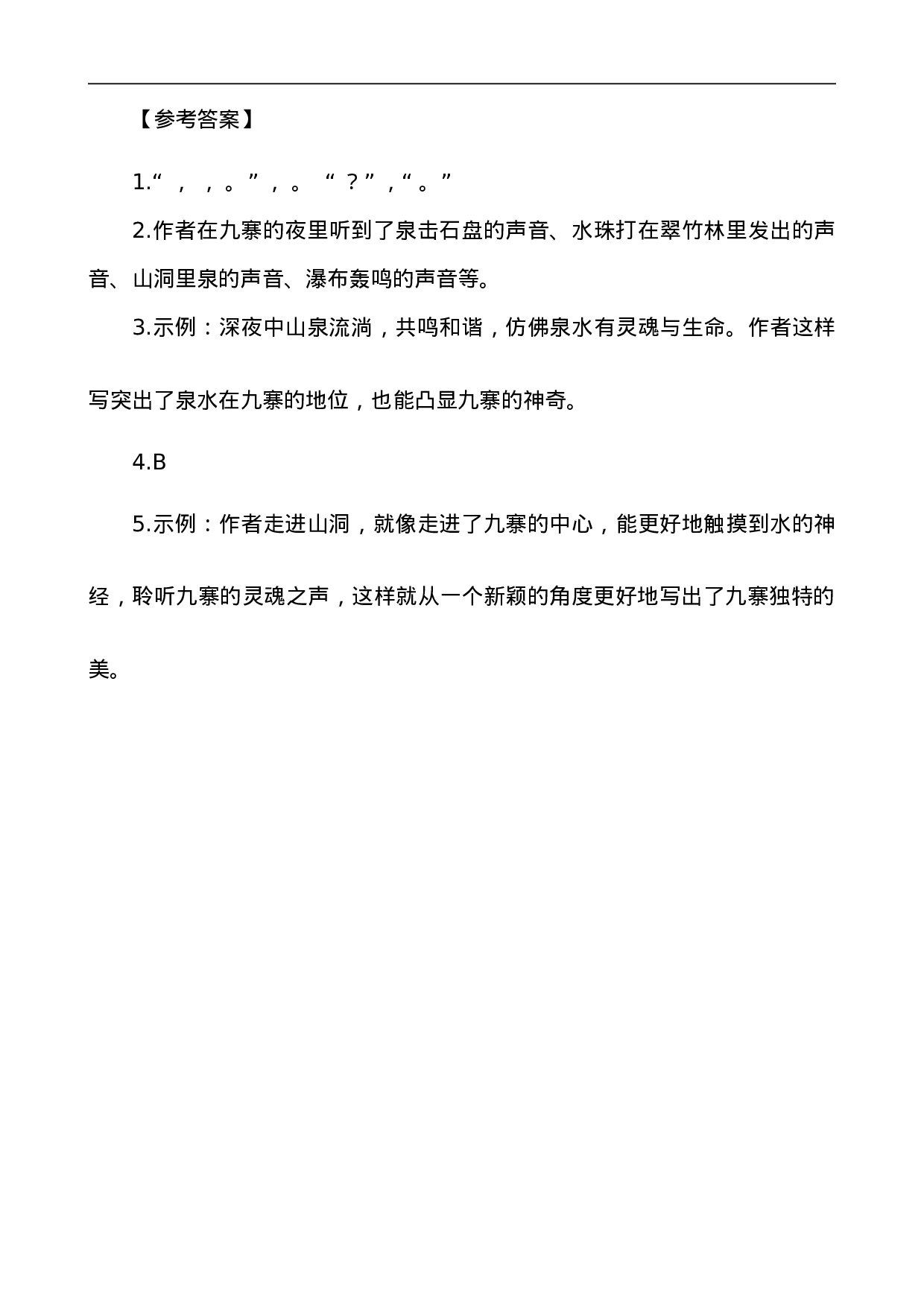 五（上）语文阅读专项练习：24 月迹.doc 第5页