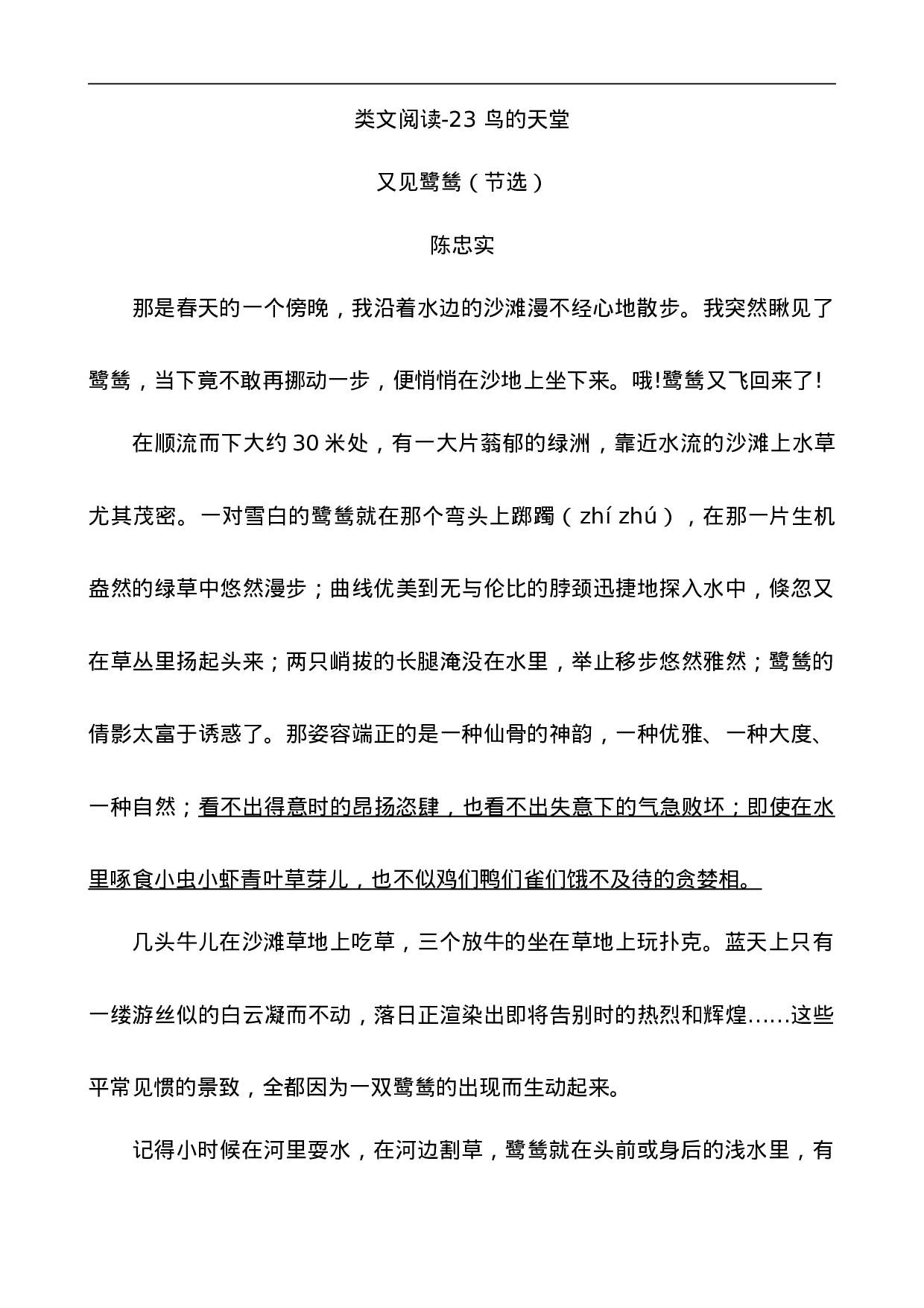 五（上）语文阅读专项练习：23 鸟的天堂.doc 第1页