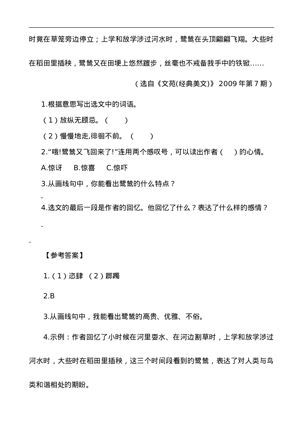 五（上）语文阅读专项练习：23 鸟的天堂.doc 第2页