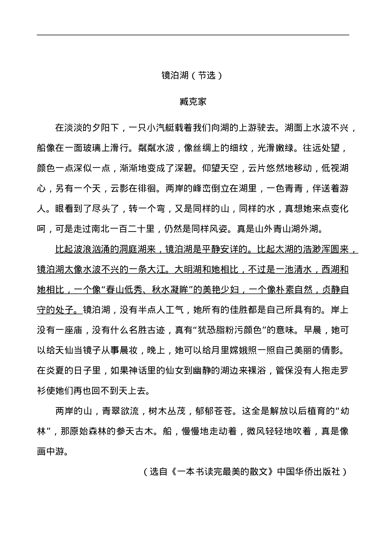 五（上）语文阅读专项练习：23 鸟的天堂.doc 第3页