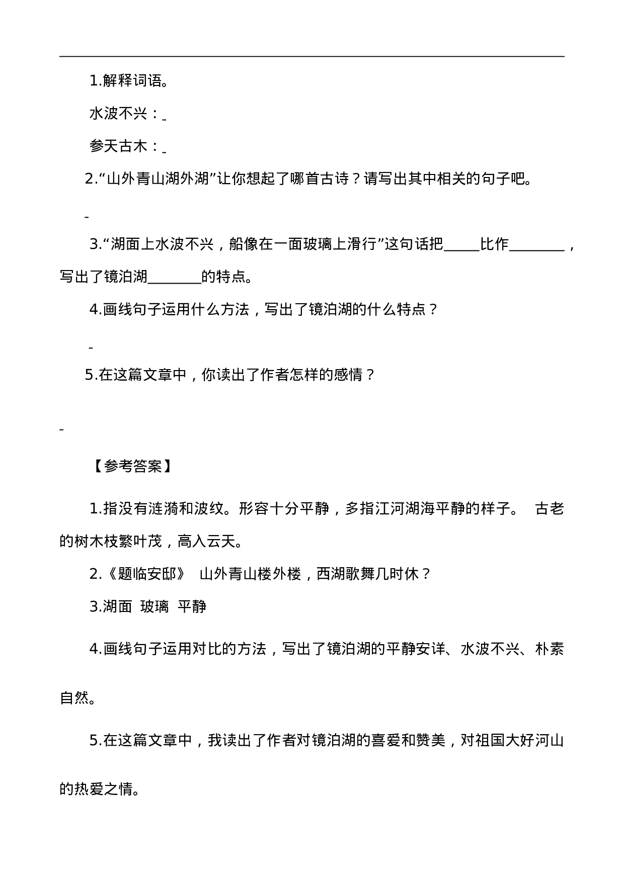 五（上）语文阅读专项练习：23 鸟的天堂.doc 第4页