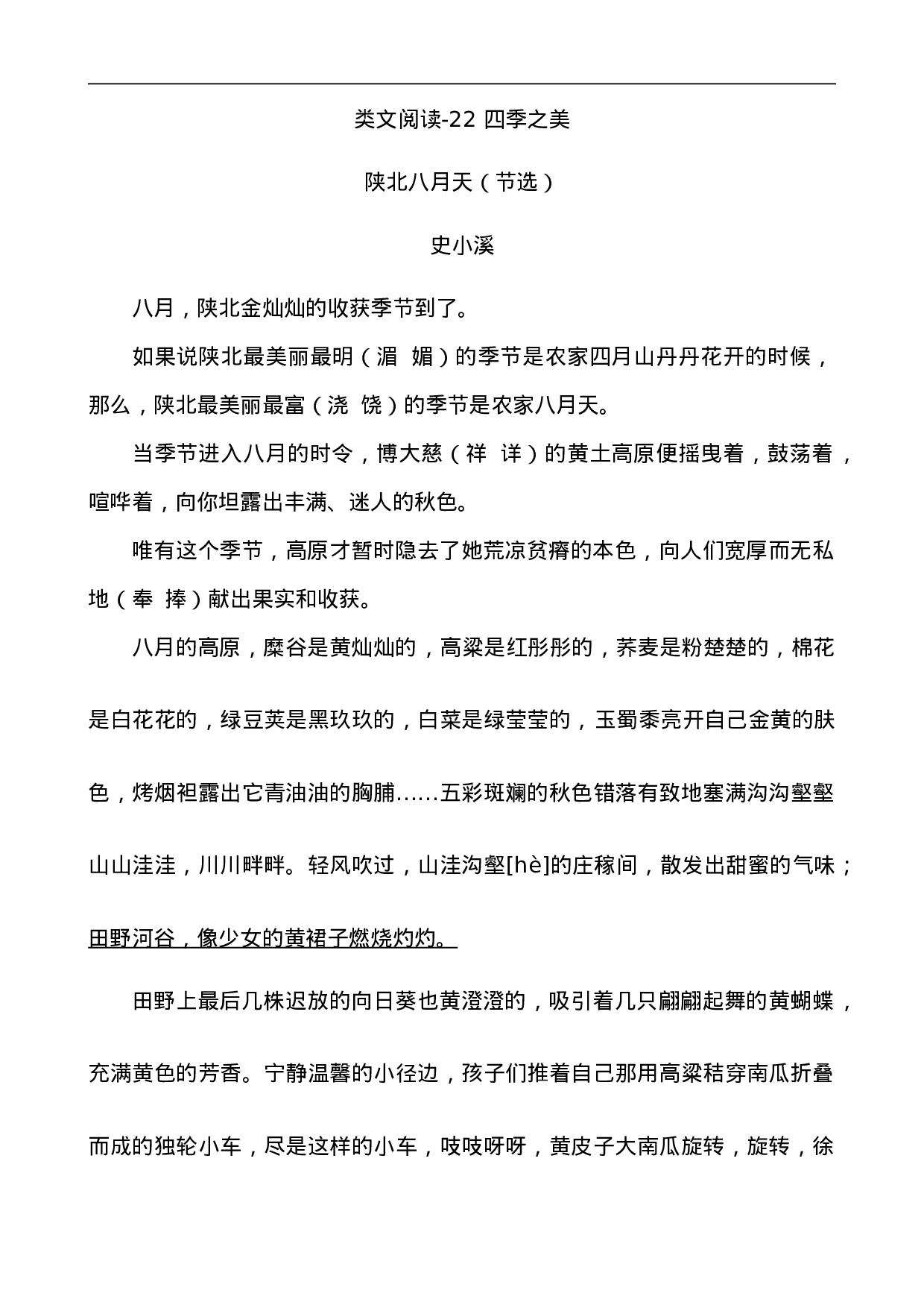 五（上）语文阅读专项练习：22 四季之美.doc 第1页