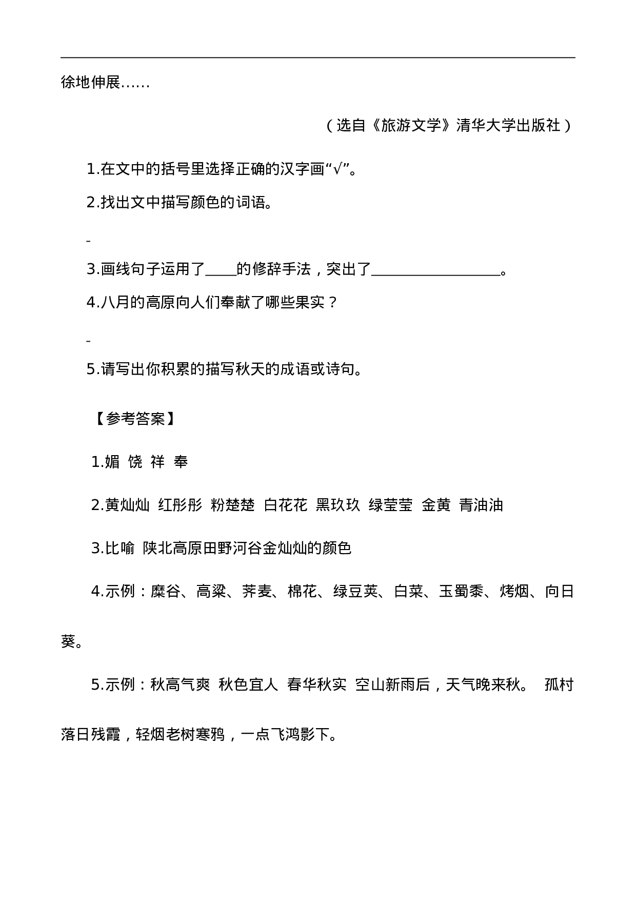 五（上）语文阅读专项练习：22 四季之美.doc 第2页