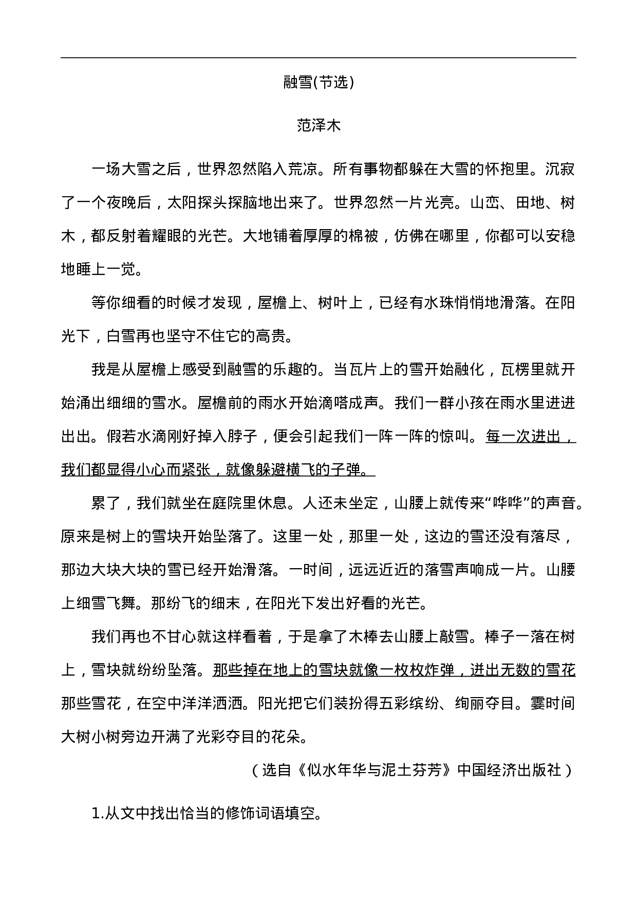 五（上）语文阅读专项练习：22 四季之美.doc 第3页