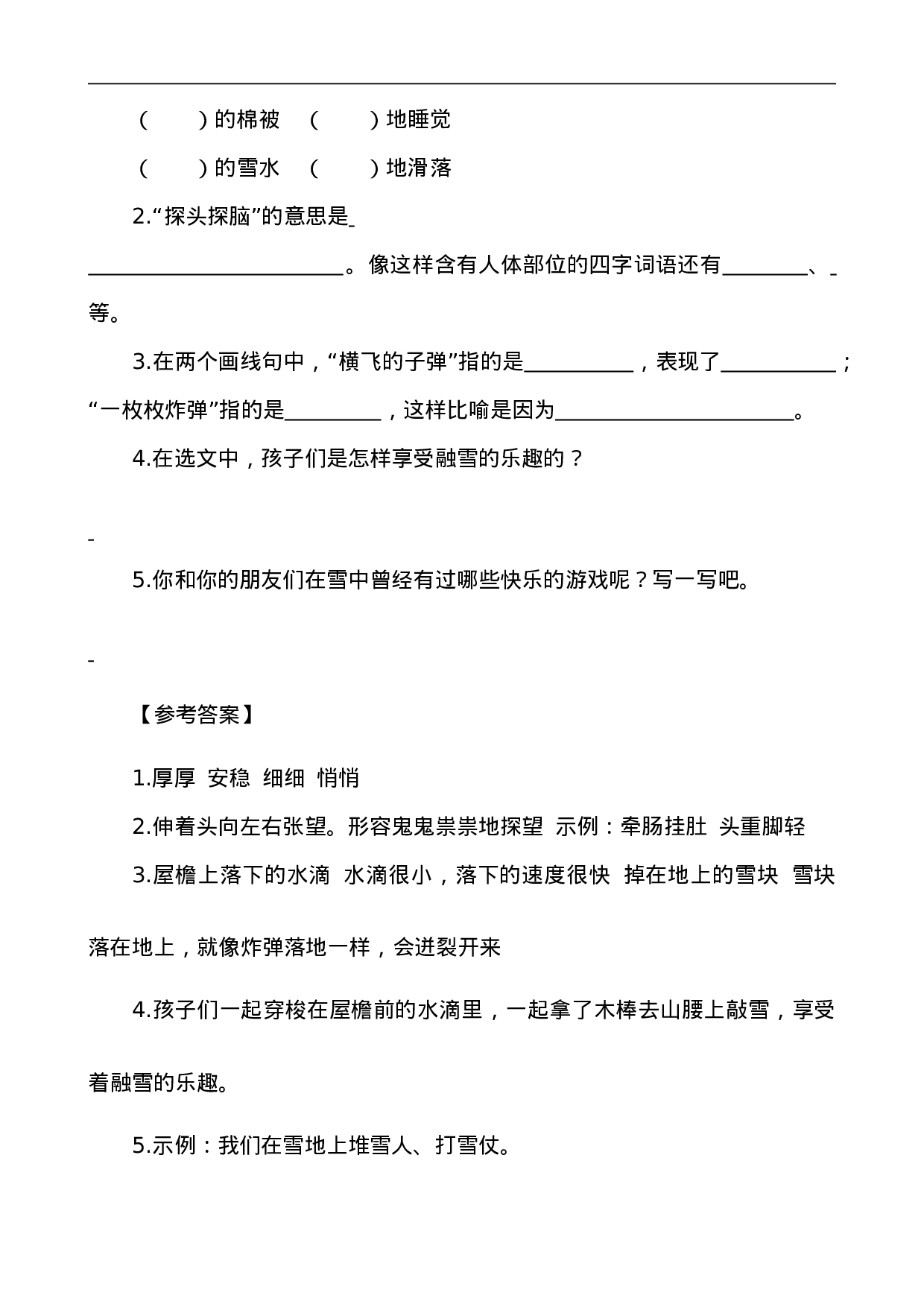 五（上）语文阅读专项练习：22 四季之美.doc 第4页