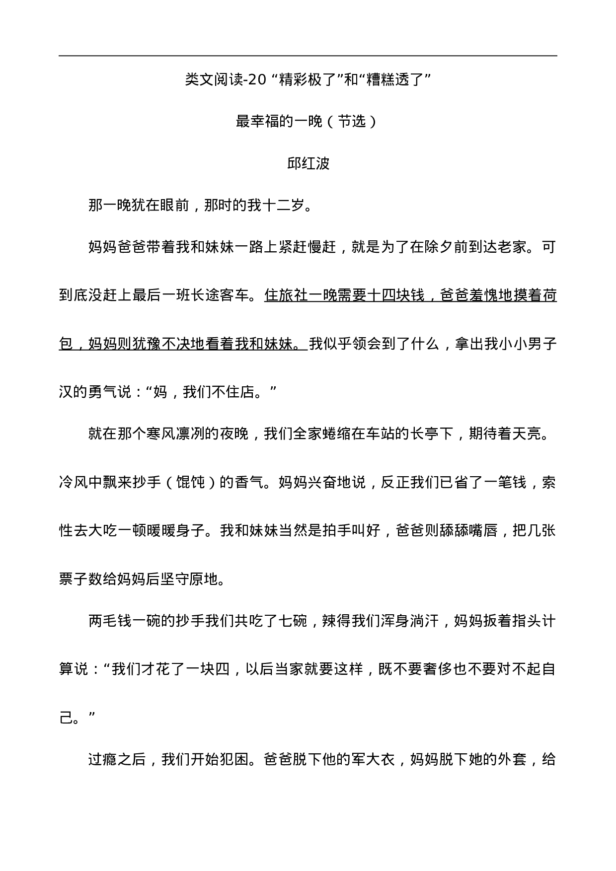 五（上）语文阅读专项练习：20“精彩极了”和“糟糕透了”.doc 第1页