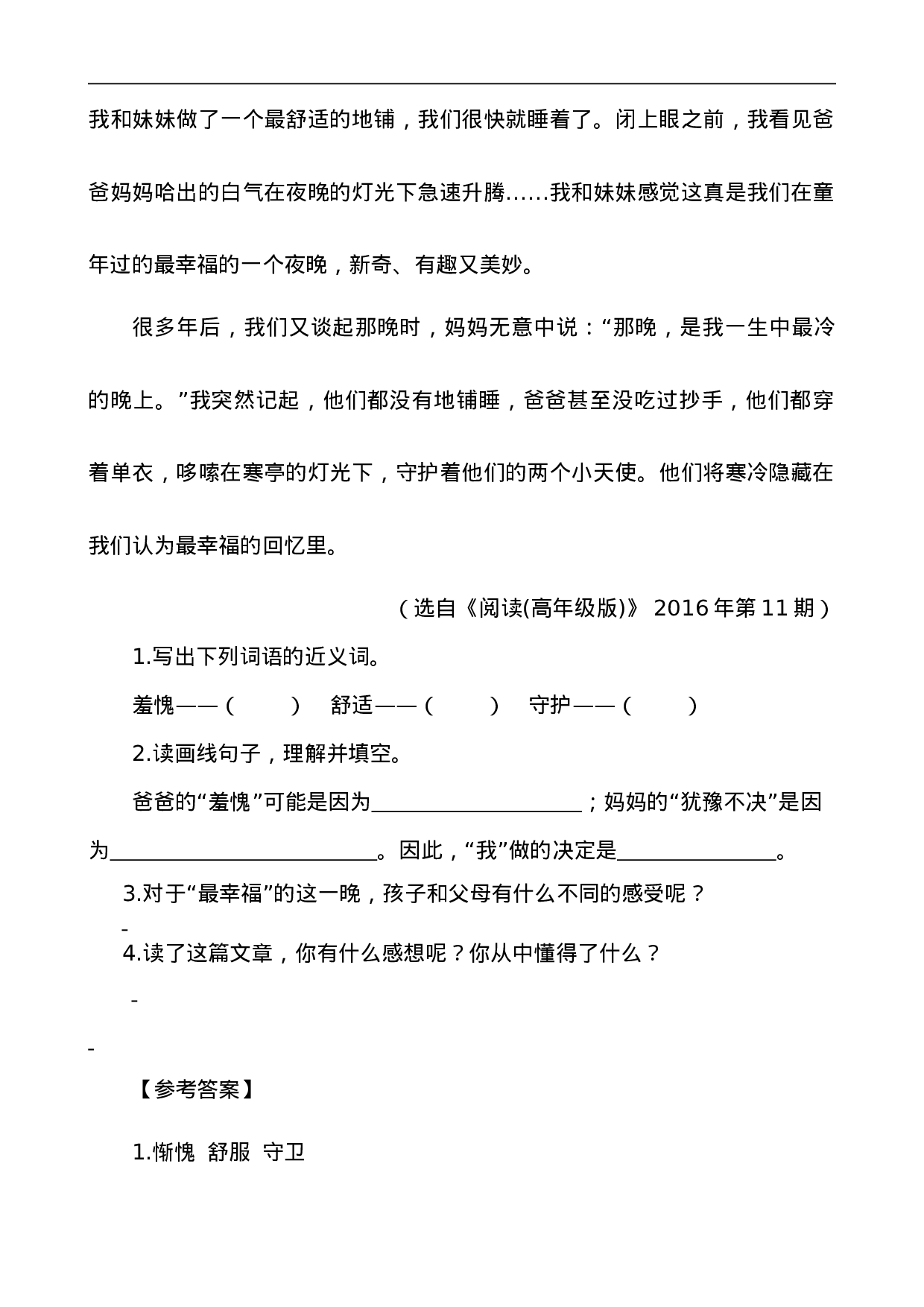 五（上）语文阅读专项练习：20“精彩极了”和“糟糕透了”.doc 第2页