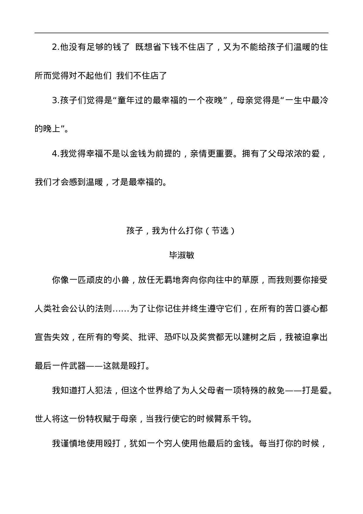 五（上）语文阅读专项练习：20“精彩极了”和“糟糕透了”.doc 第3页