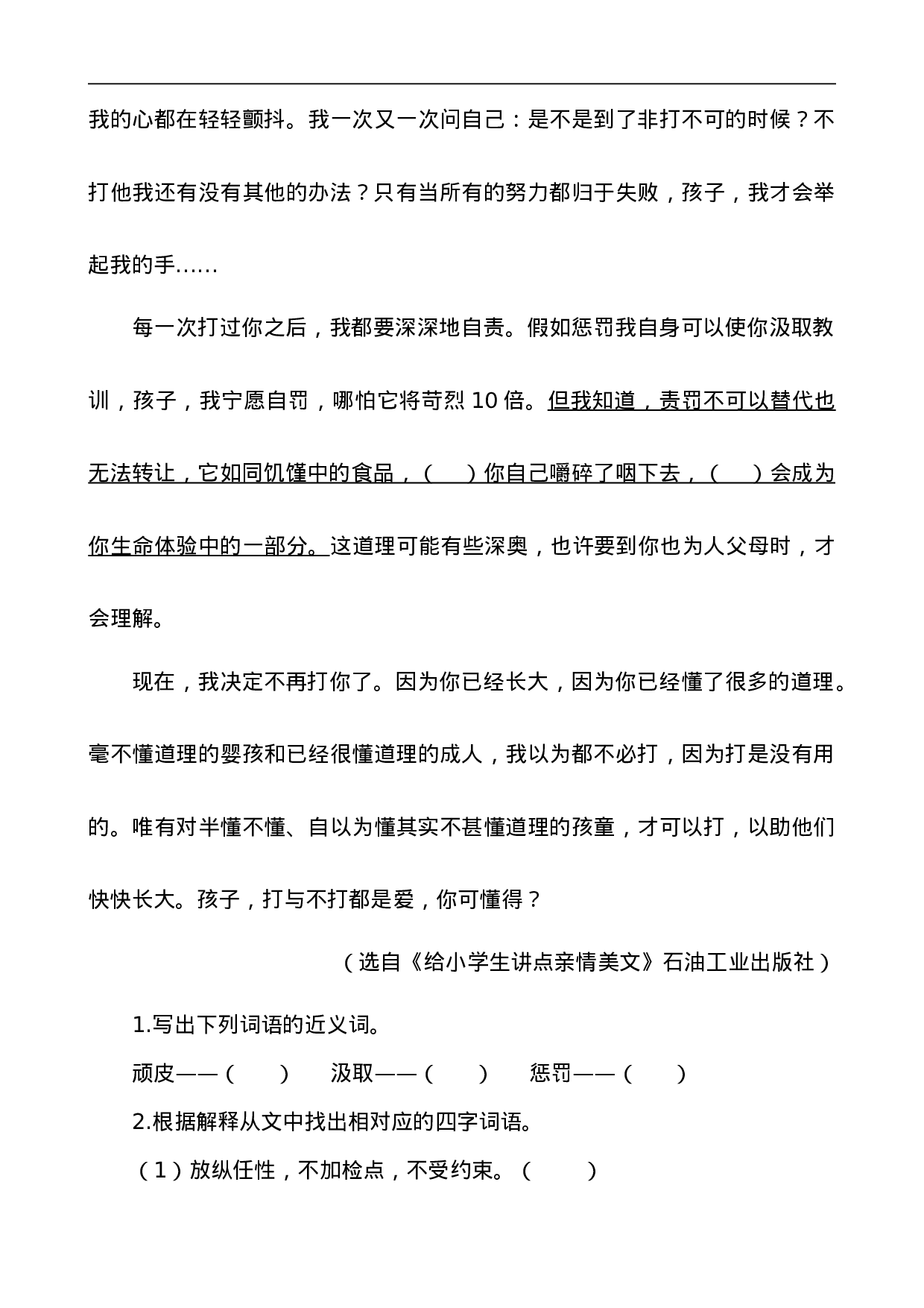 五（上）语文阅读专项练习：20“精彩极了”和“糟糕透了”.doc 第4页