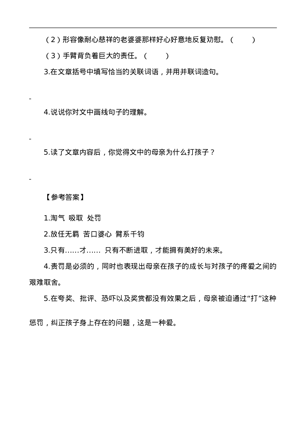 五（上）语文阅读专项练习：20“精彩极了”和“糟糕透了”.doc 第5页