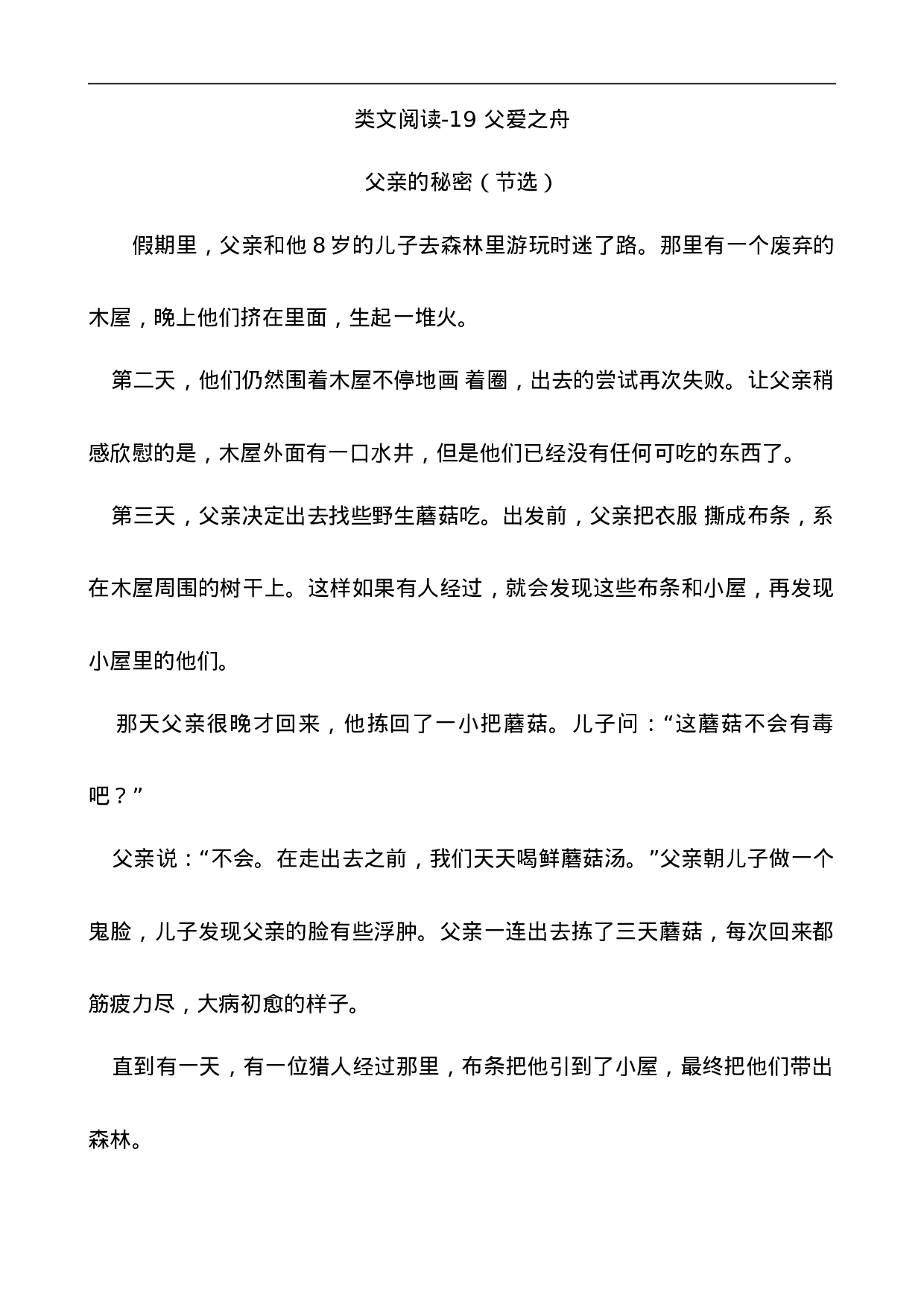 五（上）语文阅读专项练习：19 父爱之舟.doc 第1页