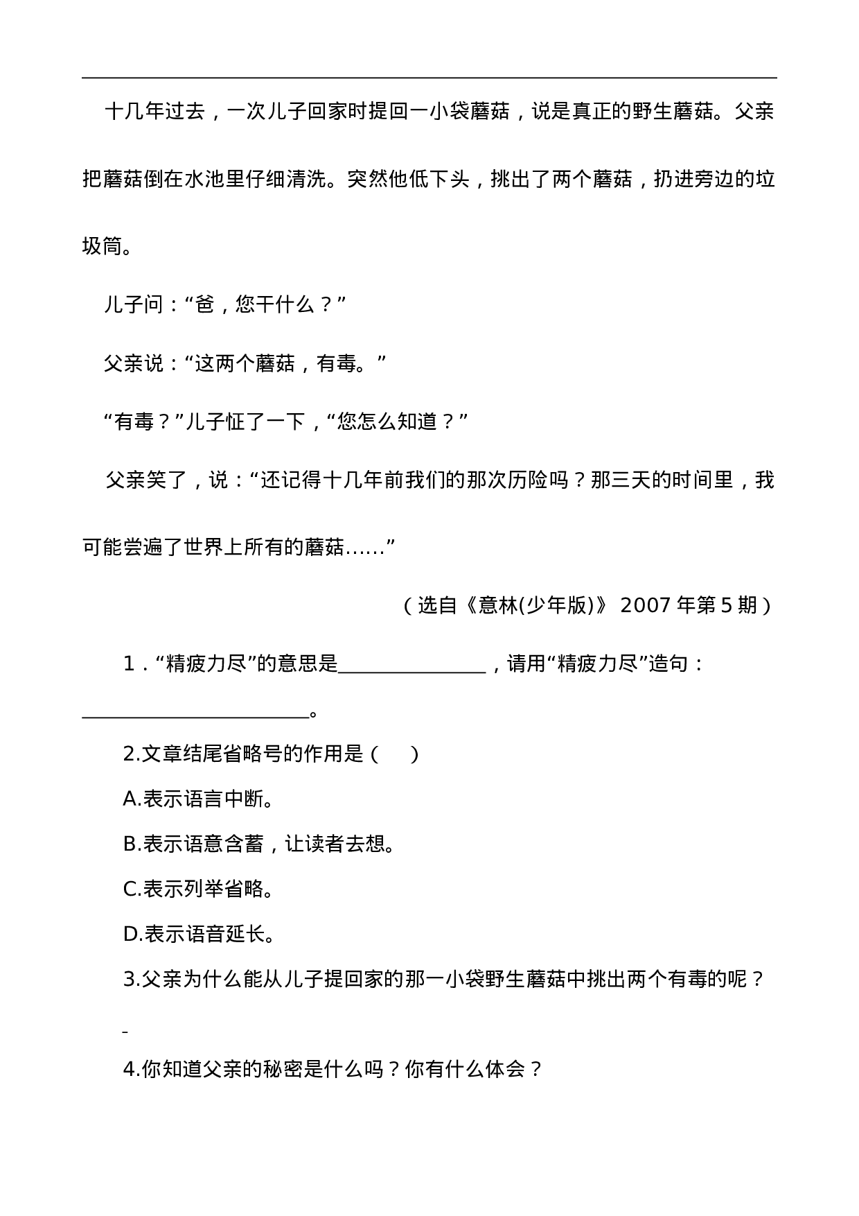 五（上）语文阅读专项练习：19 父爱之舟.doc 第2页