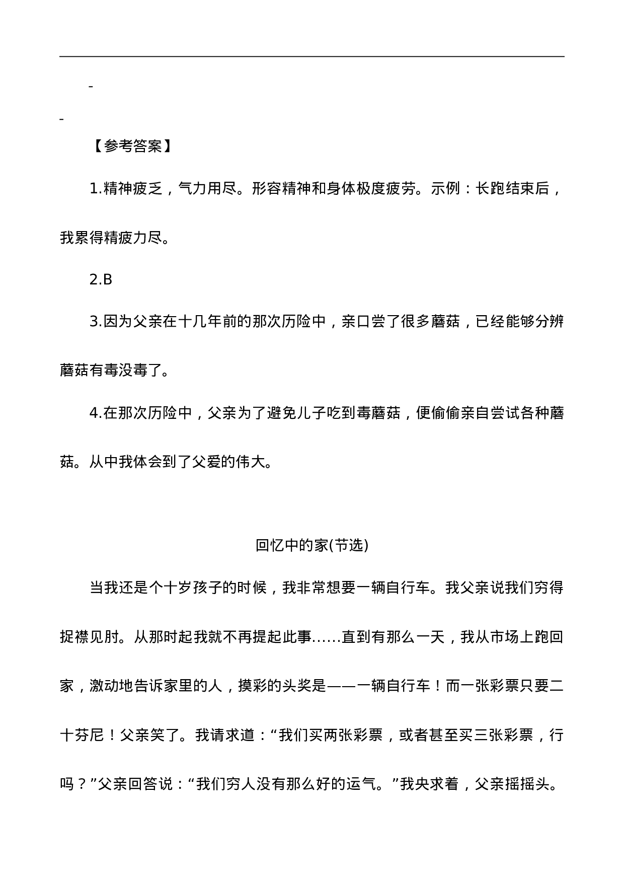 五（上）语文阅读专项练习：19 父爱之舟.doc 第3页