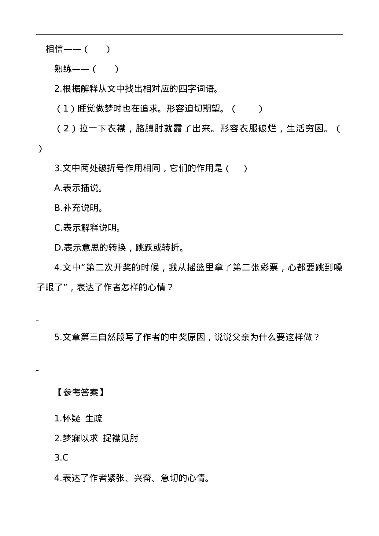 五（上）语文阅读专项练习：19 父爱之舟.doc 第5页