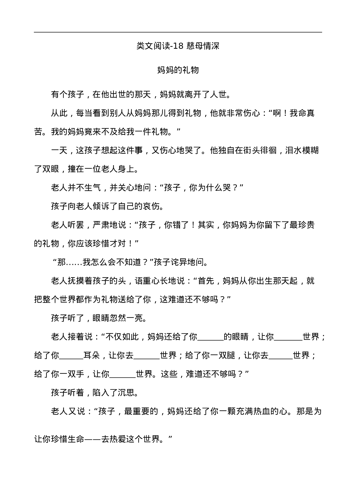 五（上）语文阅读专项练习：18 慈母情深.doc 第1页