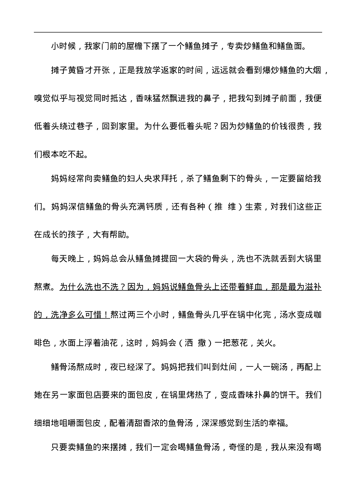 五（上）语文阅读专项练习：18 慈母情深.doc 第3页