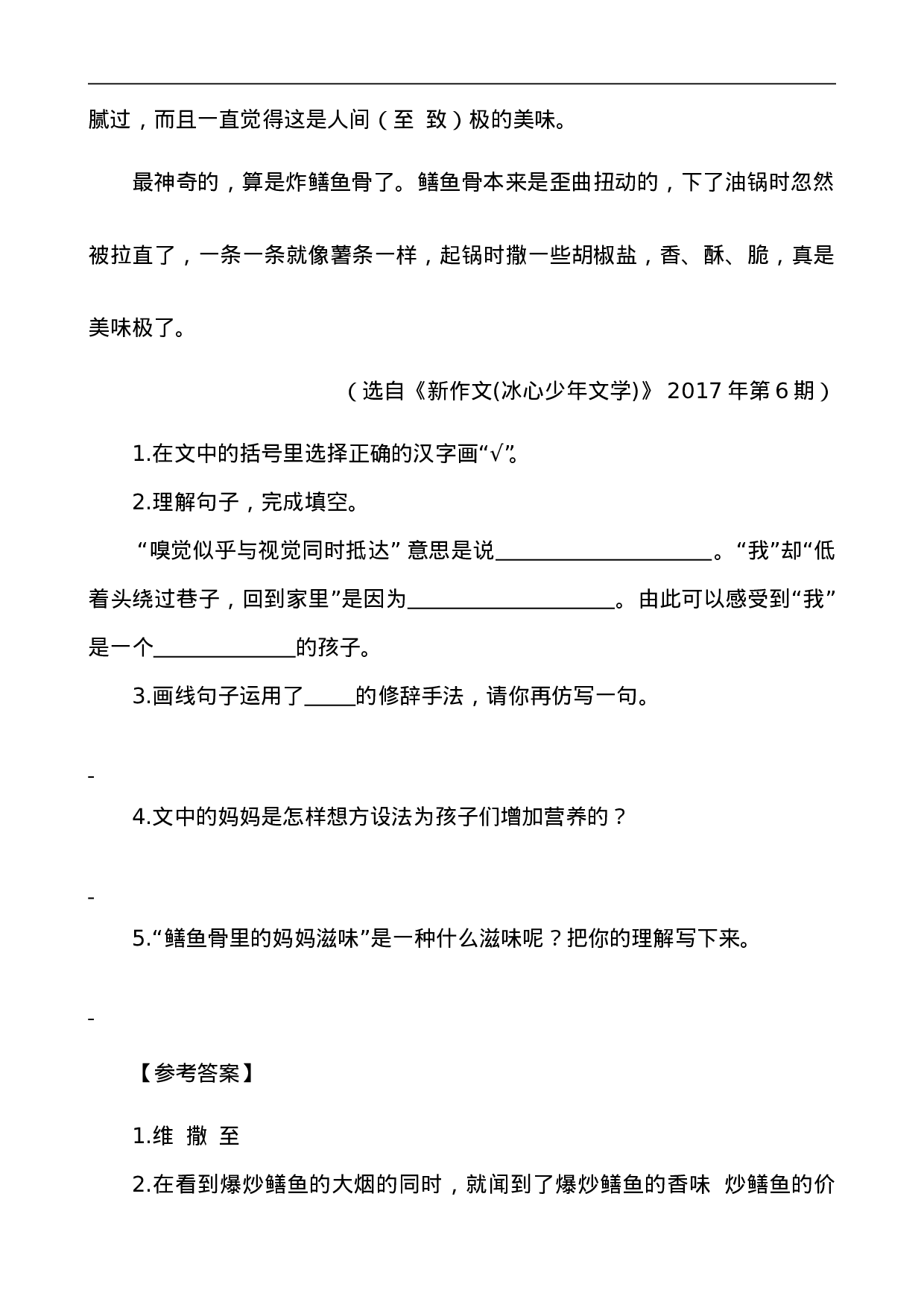 五（上）语文阅读专项练习：18 慈母情深.doc 第4页