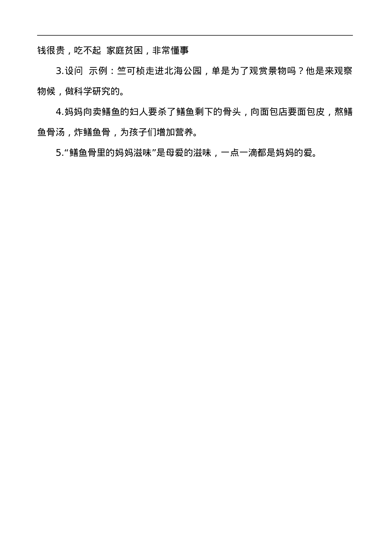 五（上）语文阅读专项练习：18 慈母情深.doc 第5页